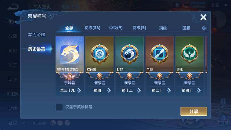 WZLX4279042王者荣耀账号详情图6
