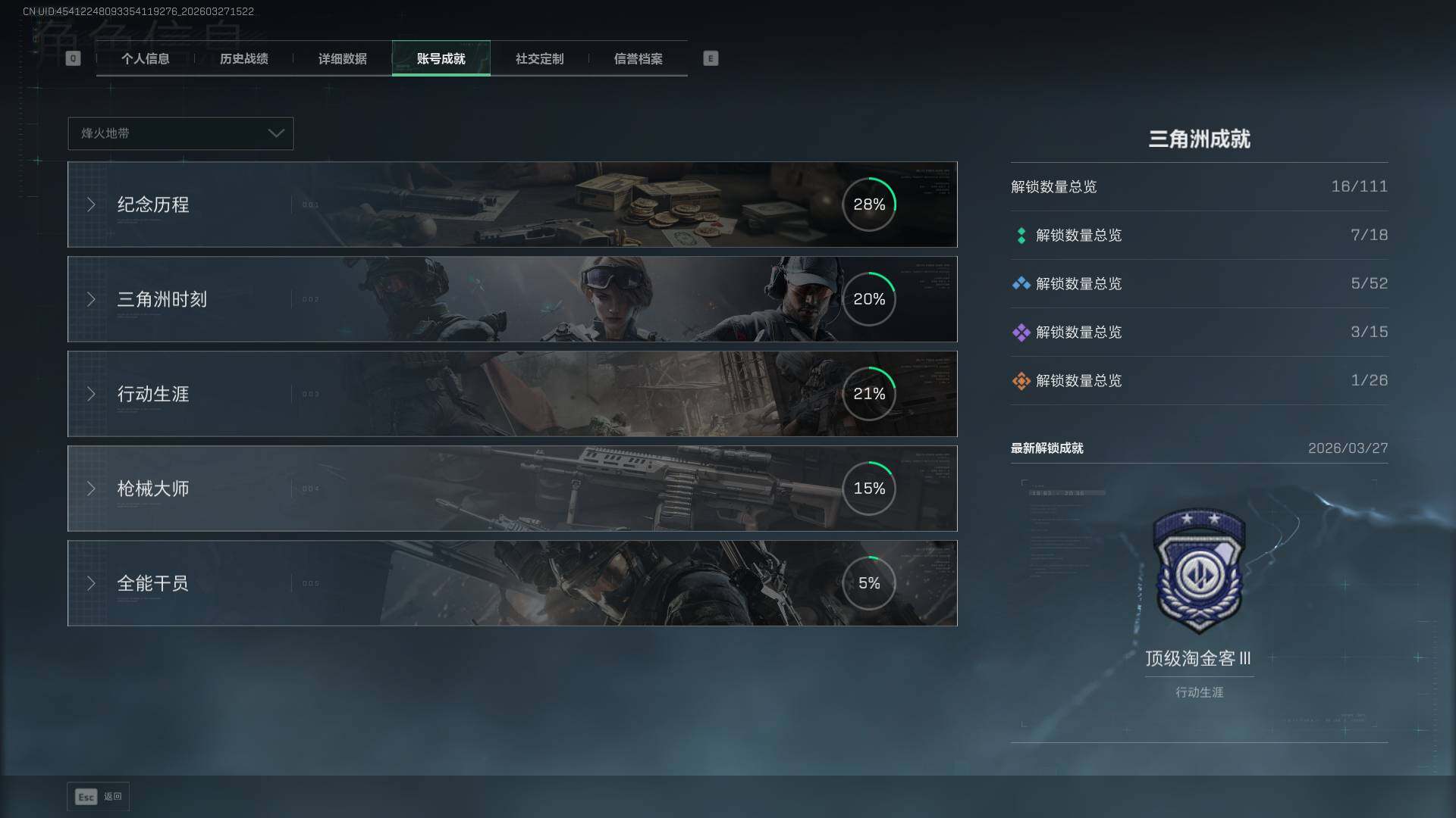 SJZEY487633三角洲行动账号详情图6