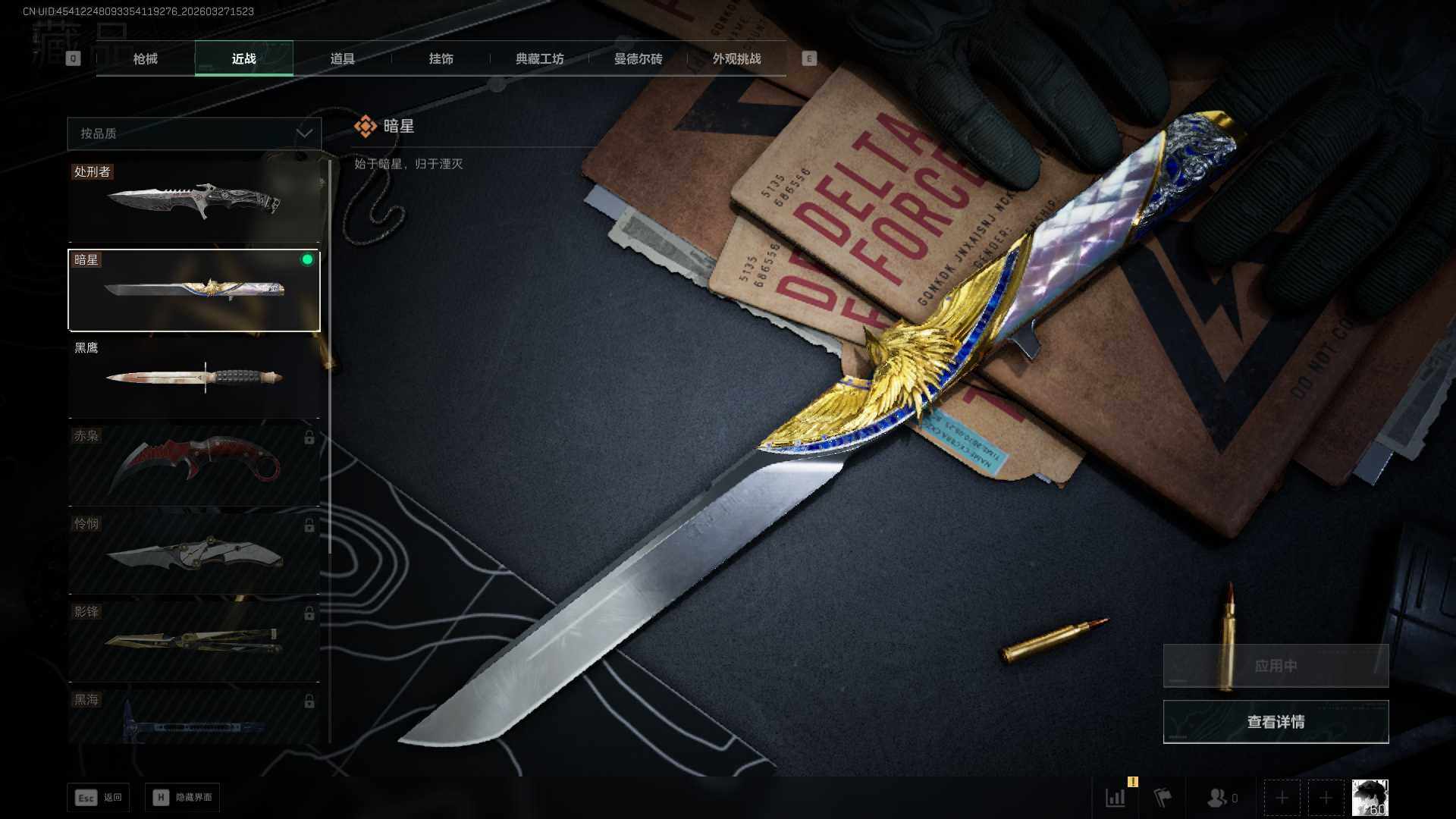 SJZEY487633三角洲行动账号详情图15