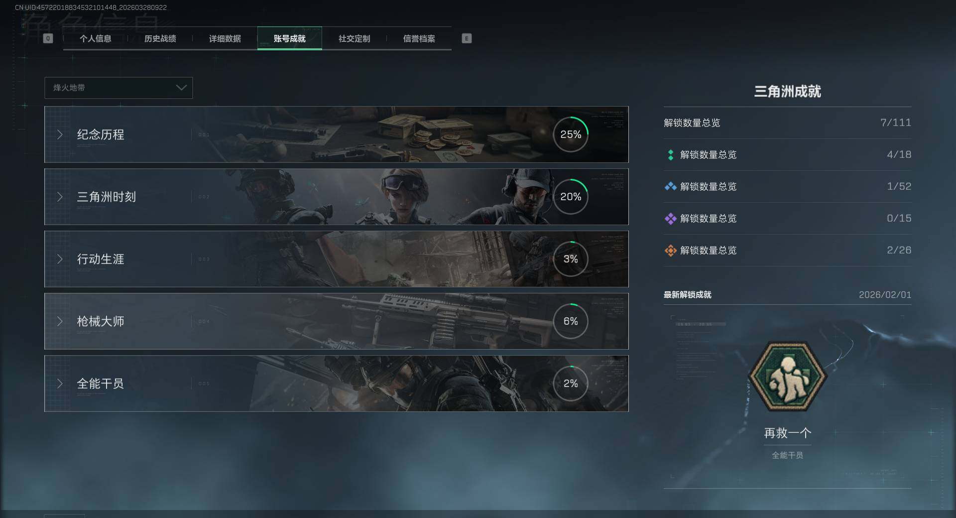 SJZEY487643三角洲行动账号详情图6