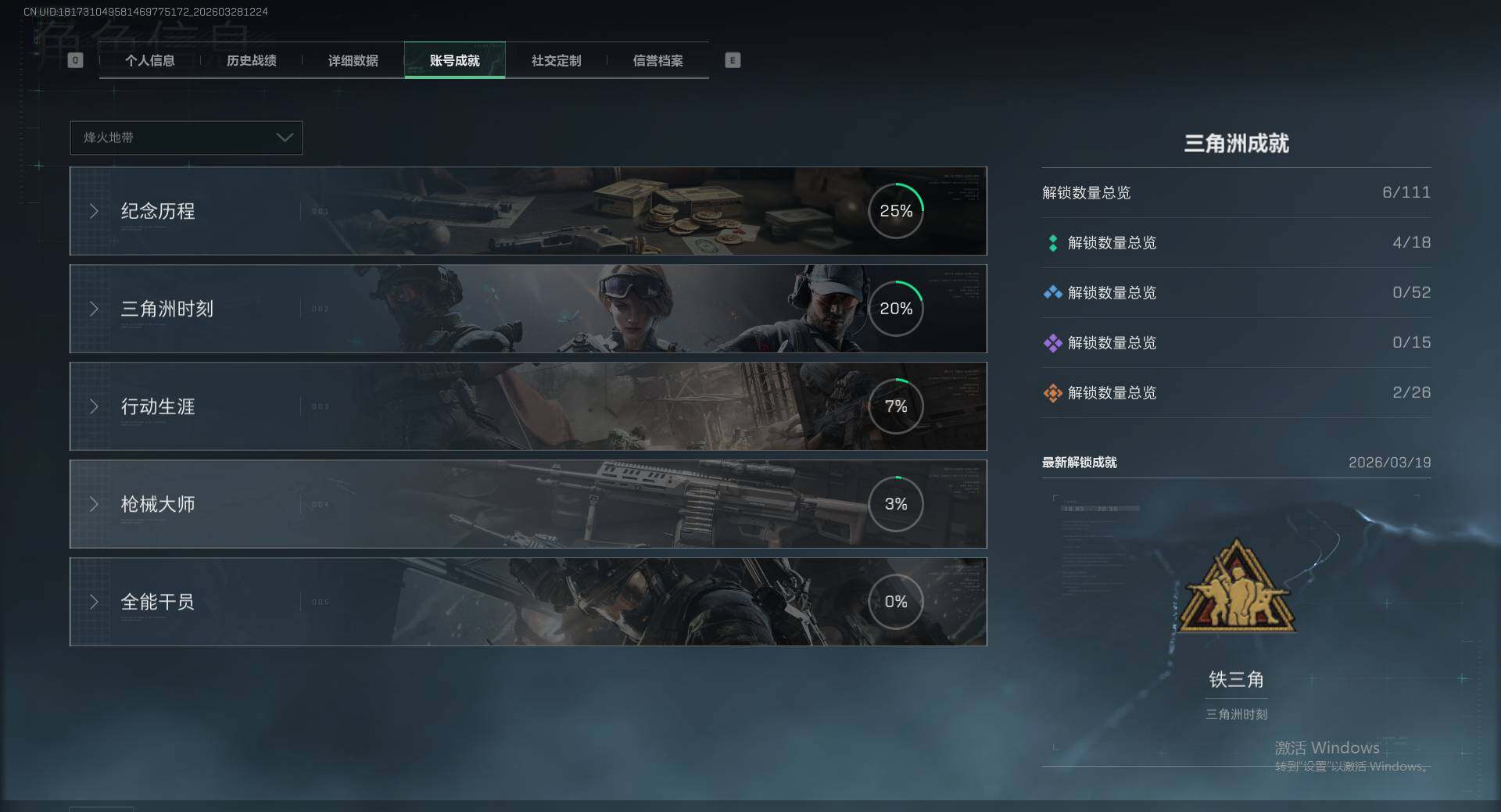 SJZEY487646三角洲行动账号详情图5