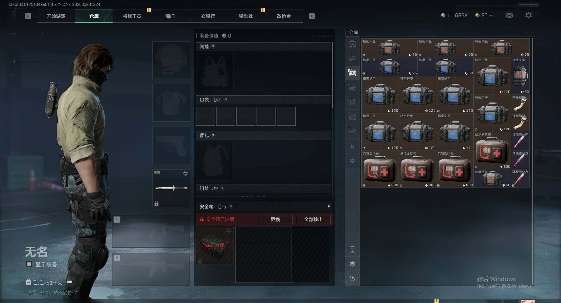 SJZEY487646三角洲行动账号详情图9