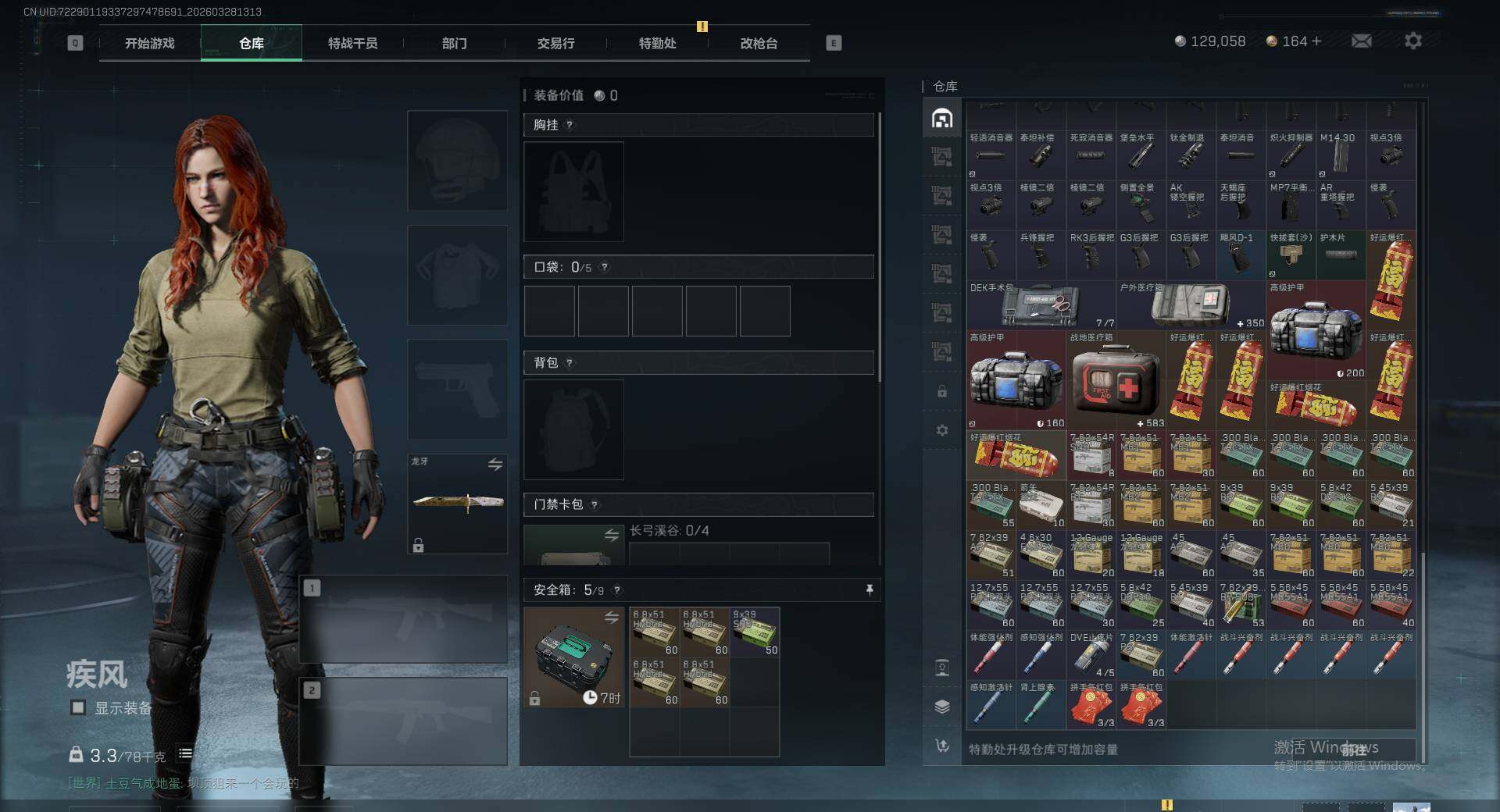 SJZEY487650三角洲行动账号详情图9