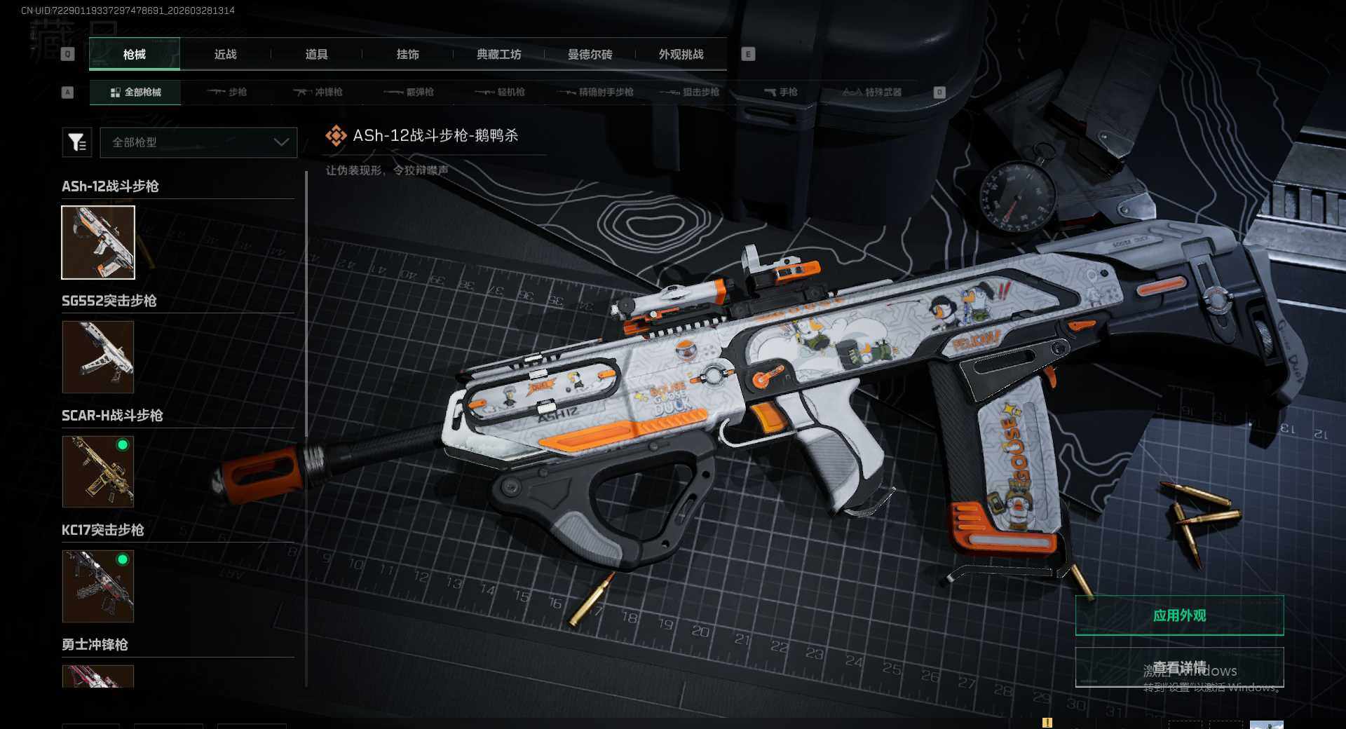 SJZEY487650三角洲行动账号详情图22