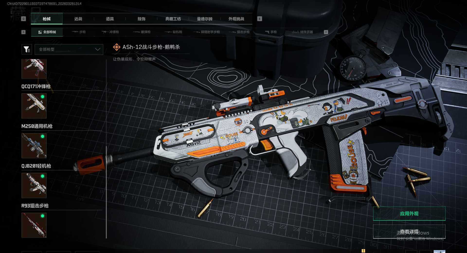 SJZEY487650三角洲行动账号详情图23