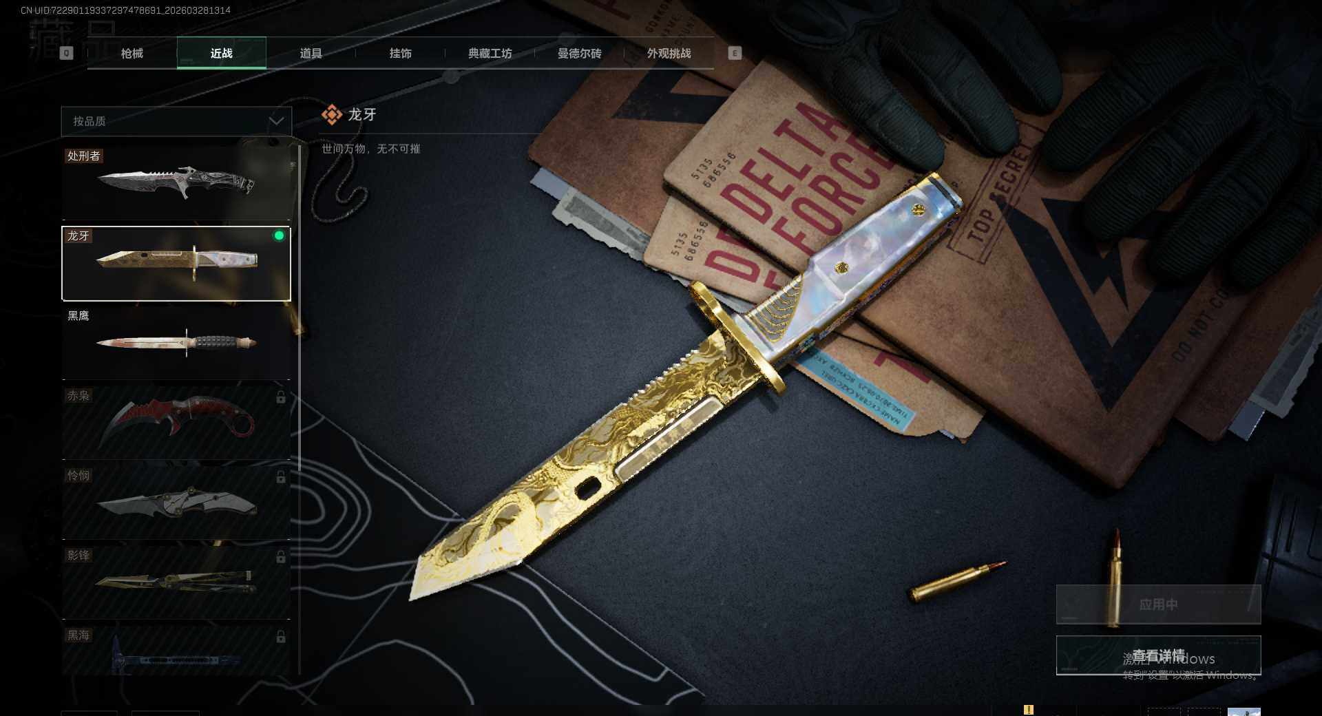 SJZEY487650三角洲行动账号详情图24