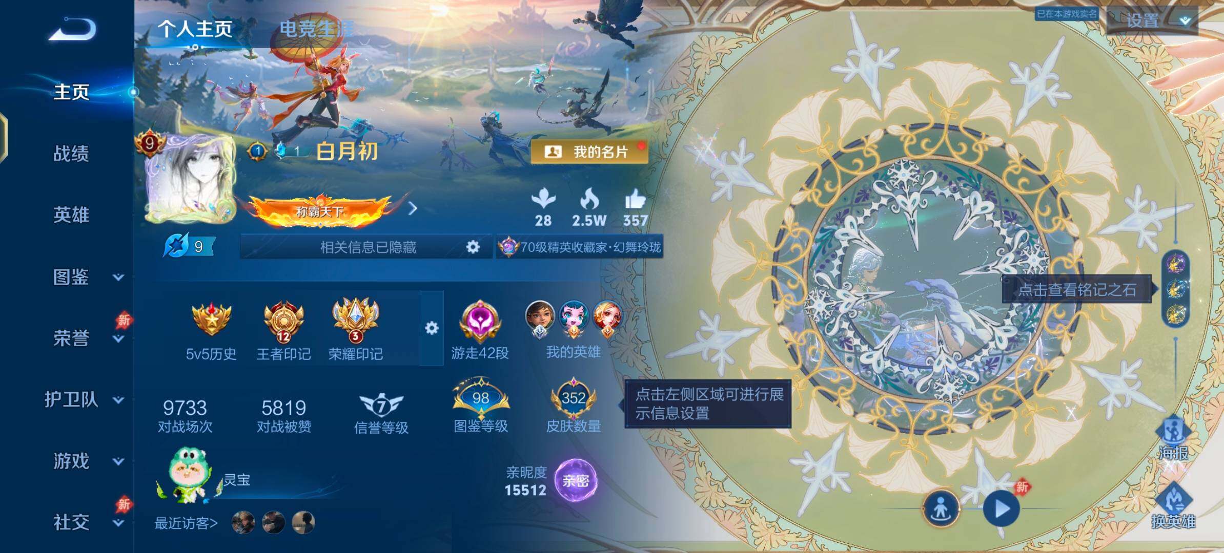 WZLX4282426王者荣耀账号详情图2 WZLX4282426王者荣耀账号详情图2