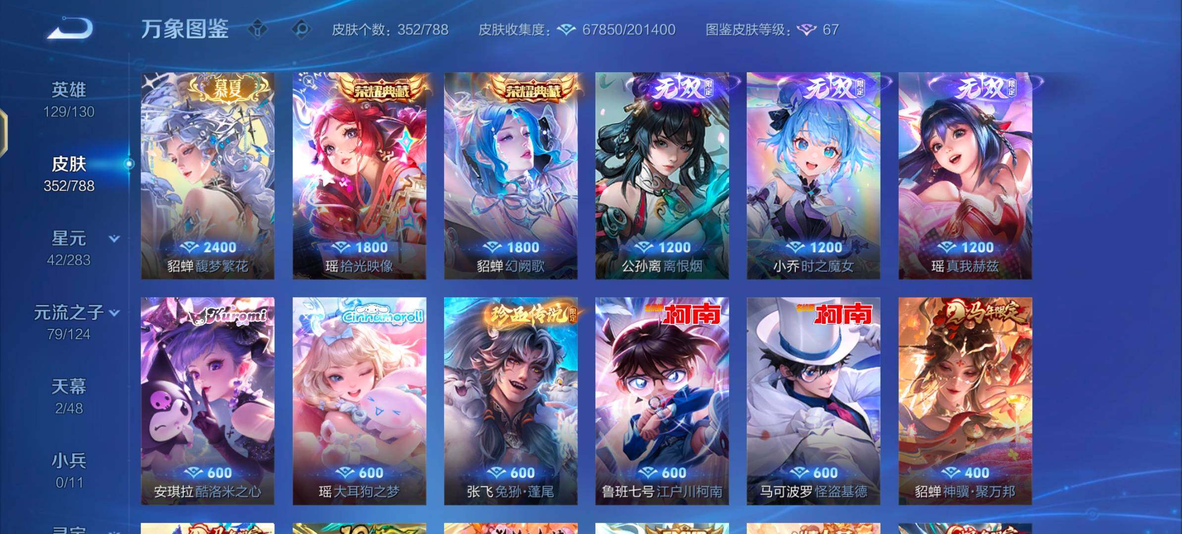 WZLX4282426王者荣耀账号详情图9 WZLX4282426王者荣耀账号详情图9