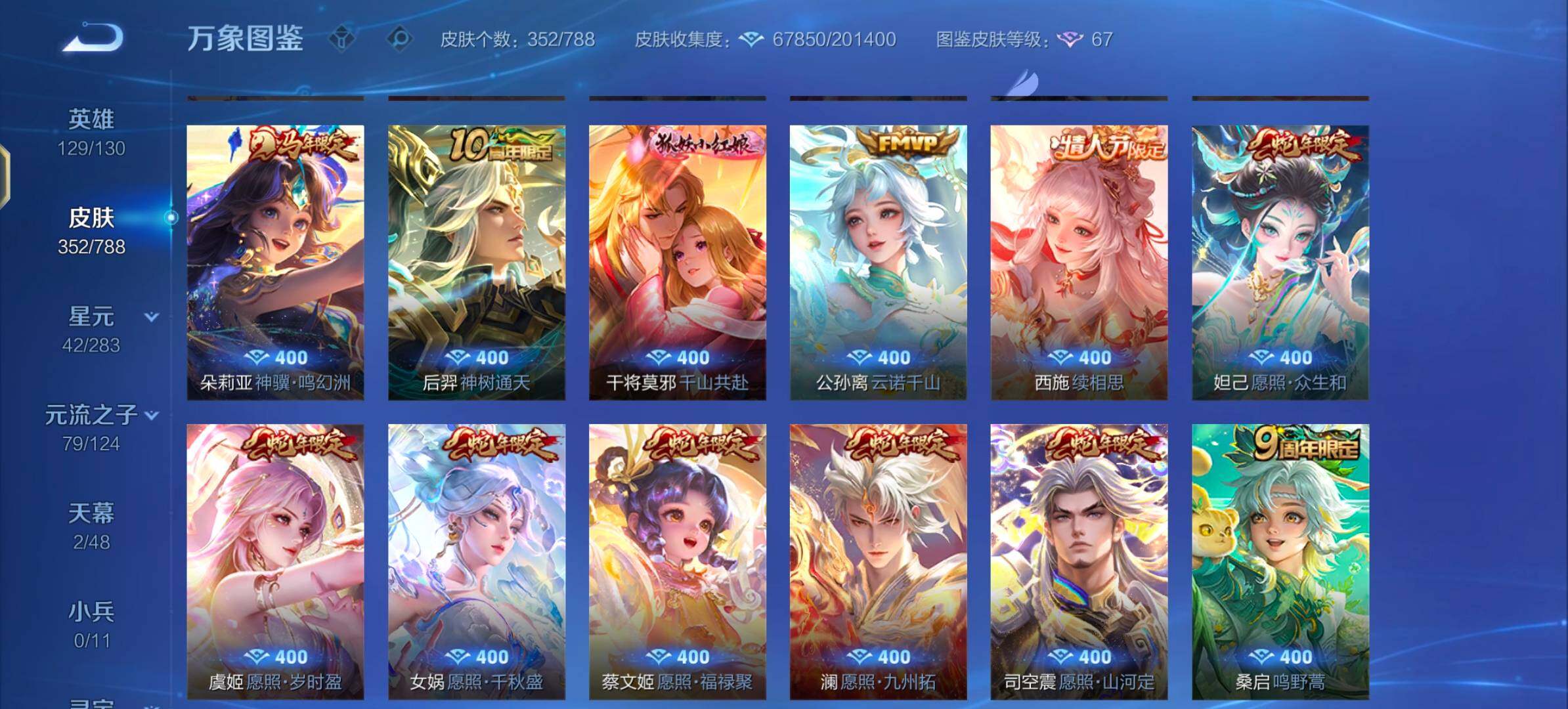 WZLX4282426王者荣耀账号详情图10 WZLX4282426王者荣耀账号详情图10