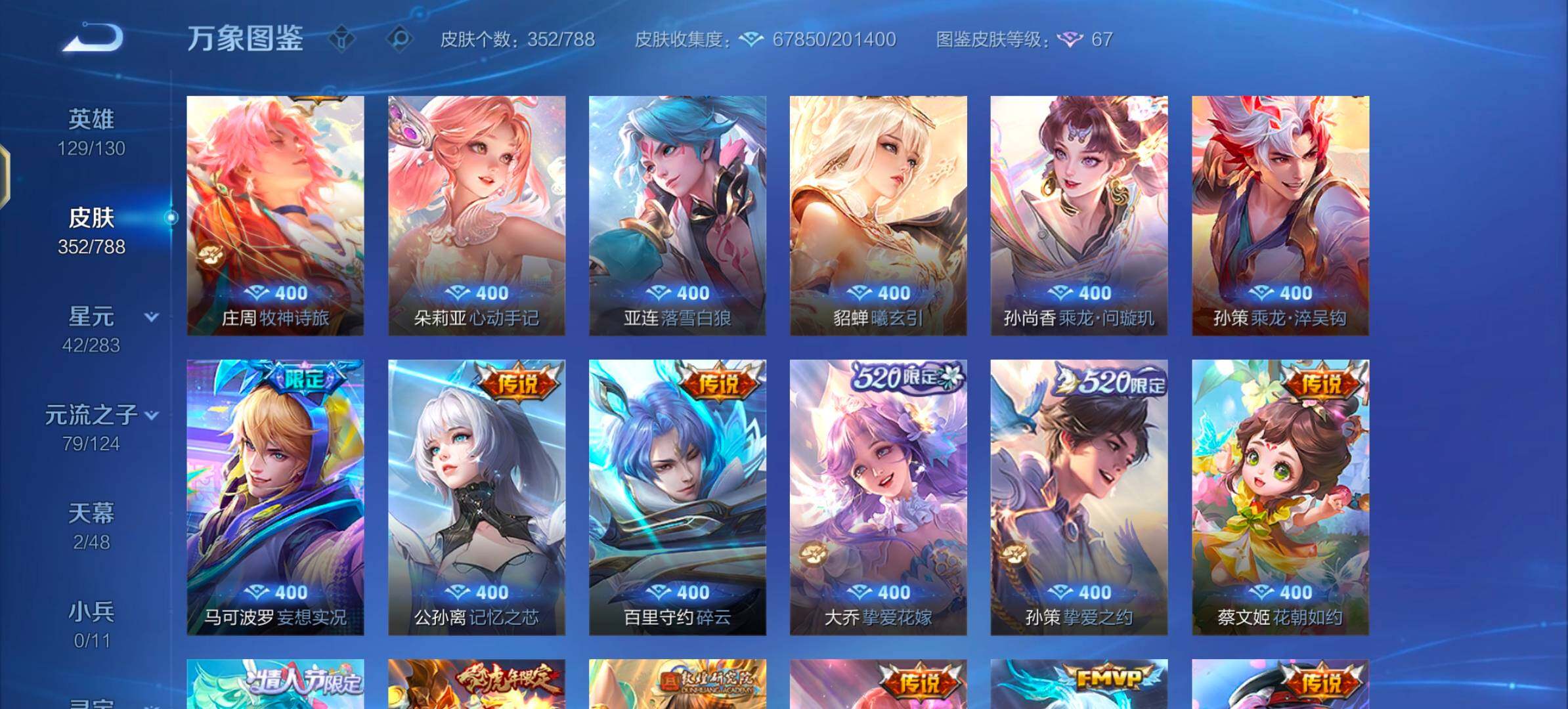 WZLX4282426王者荣耀账号详情图11 WZLX4282426王者荣耀账号详情图11