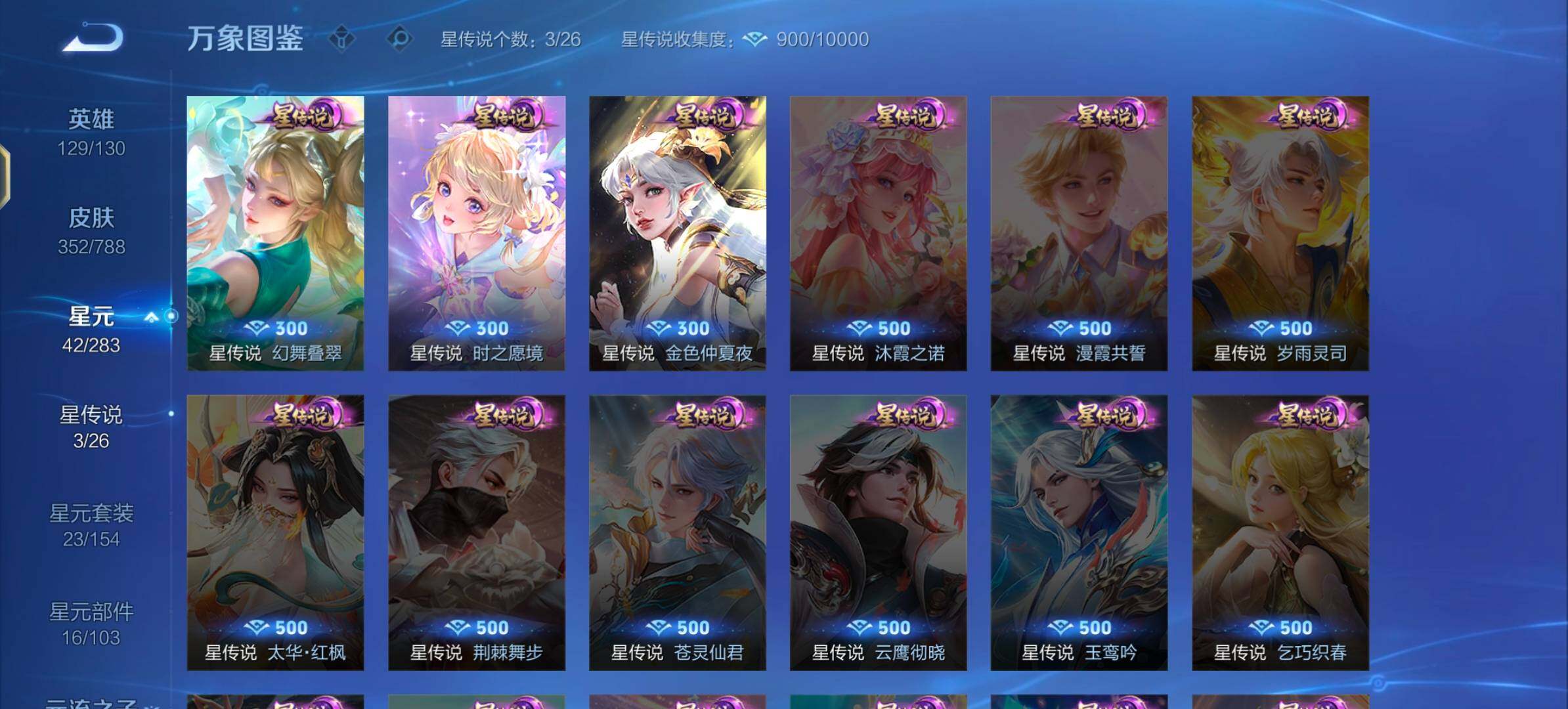 WZLX4282426王者荣耀账号详情图12 WZLX4282426王者荣耀账号详情图12