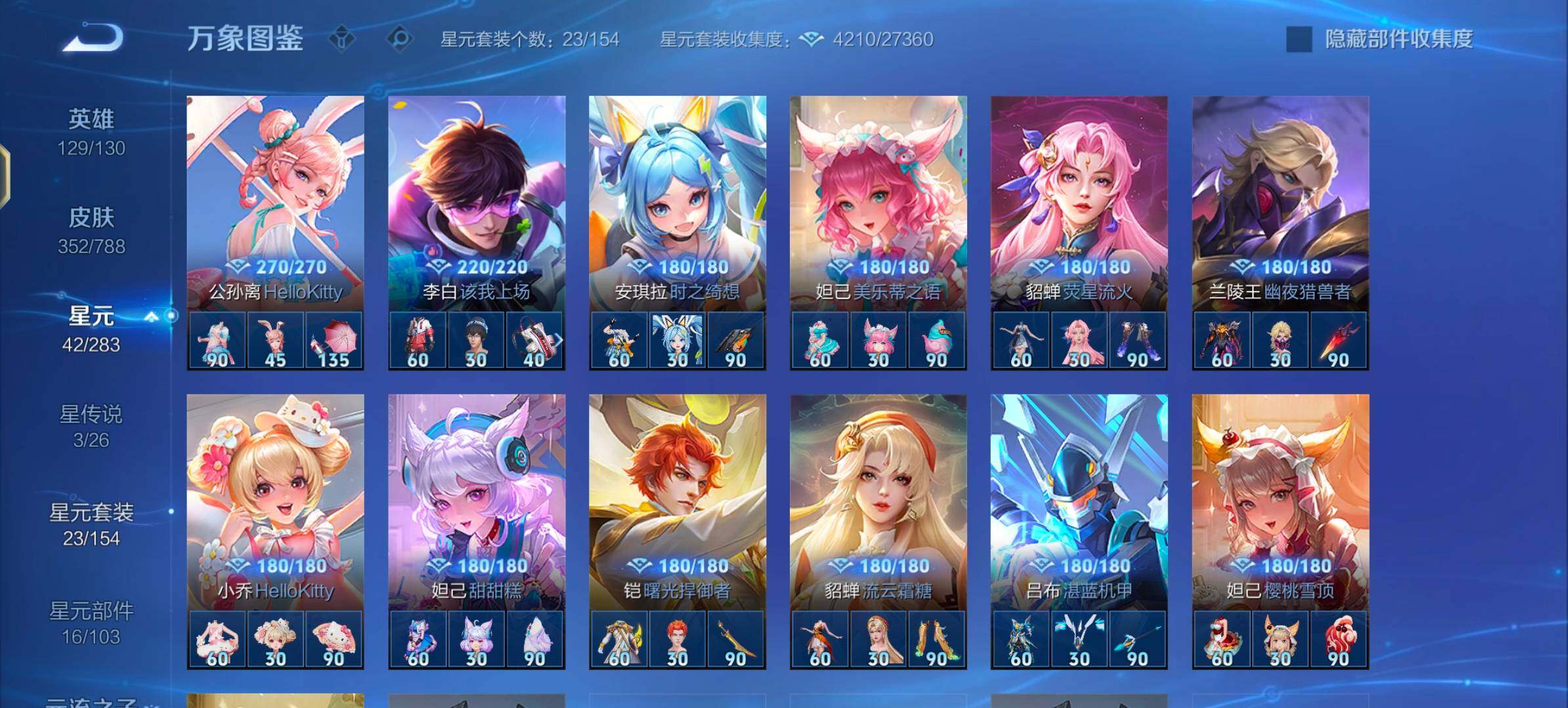 WZLX4282426王者荣耀账号详情图13 WZLX4282426王者荣耀账号详情图13