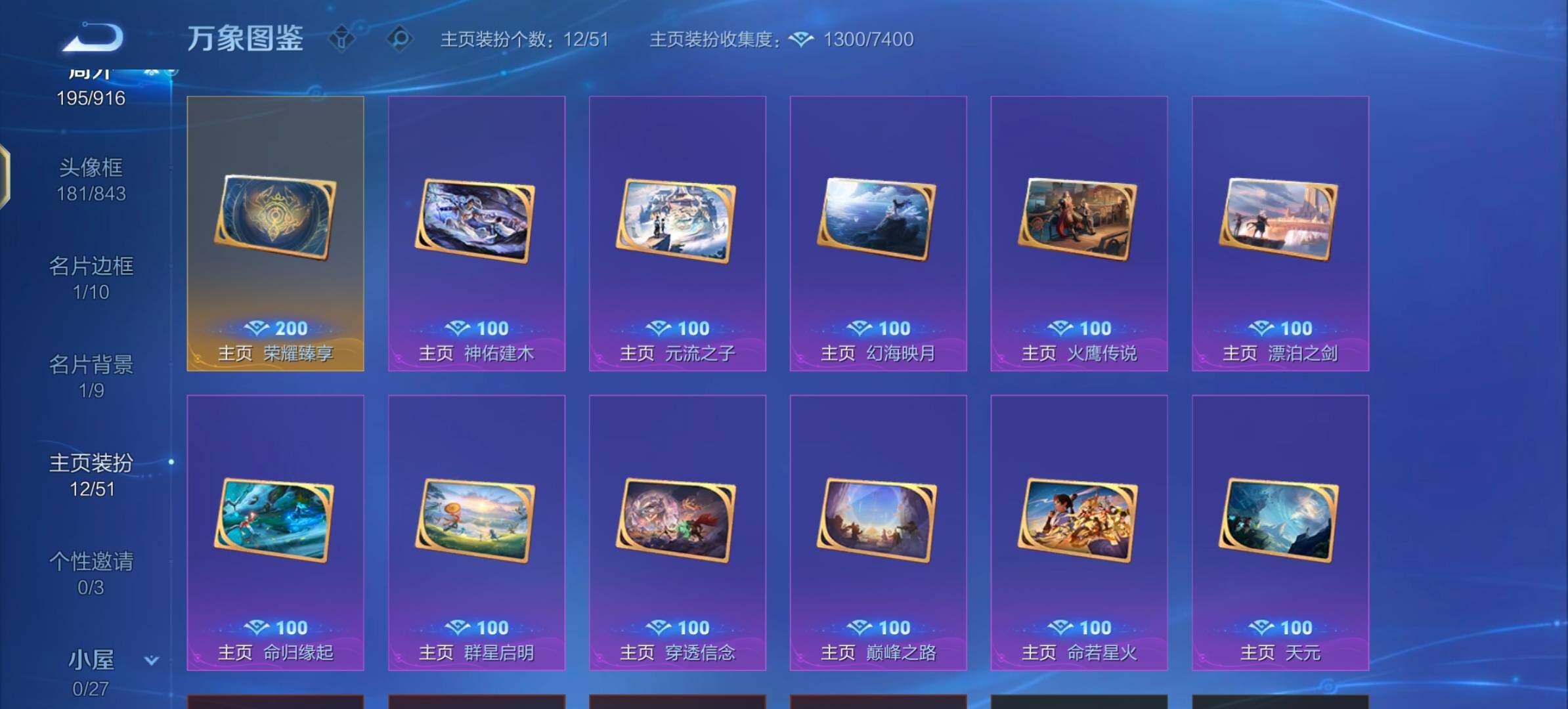 WZLX4282426王者荣耀账号详情图18 WZLX4282426王者荣耀账号详情图18