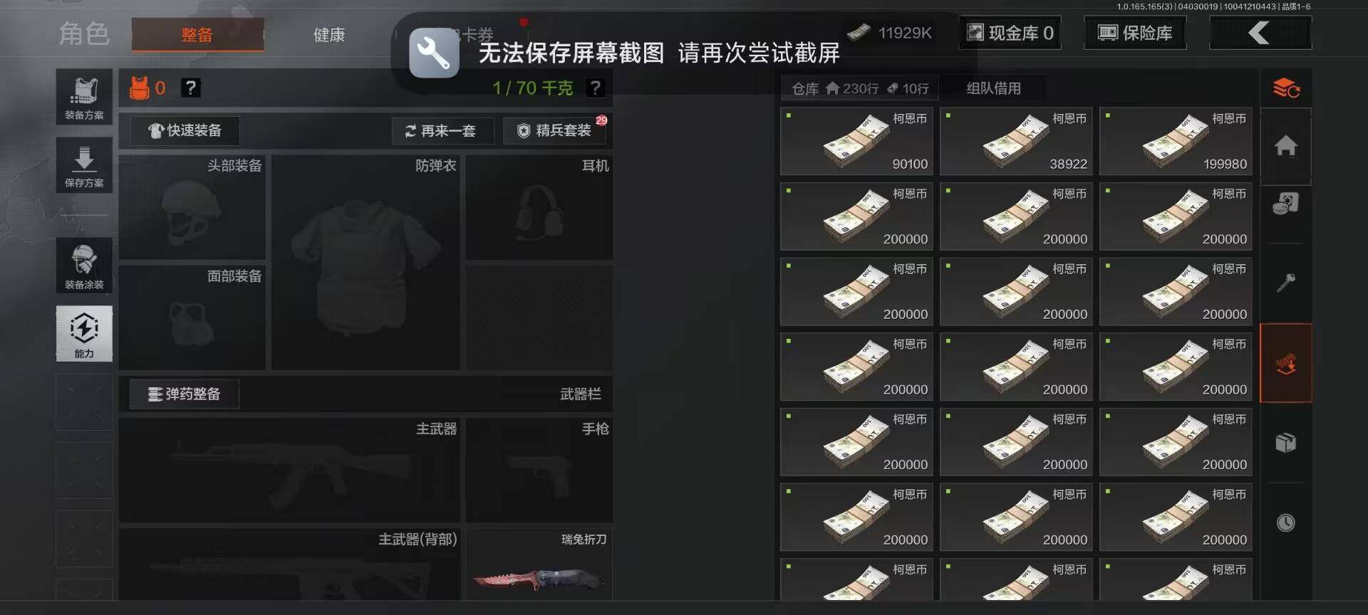 AQEY418228暗区突围账号详情图11