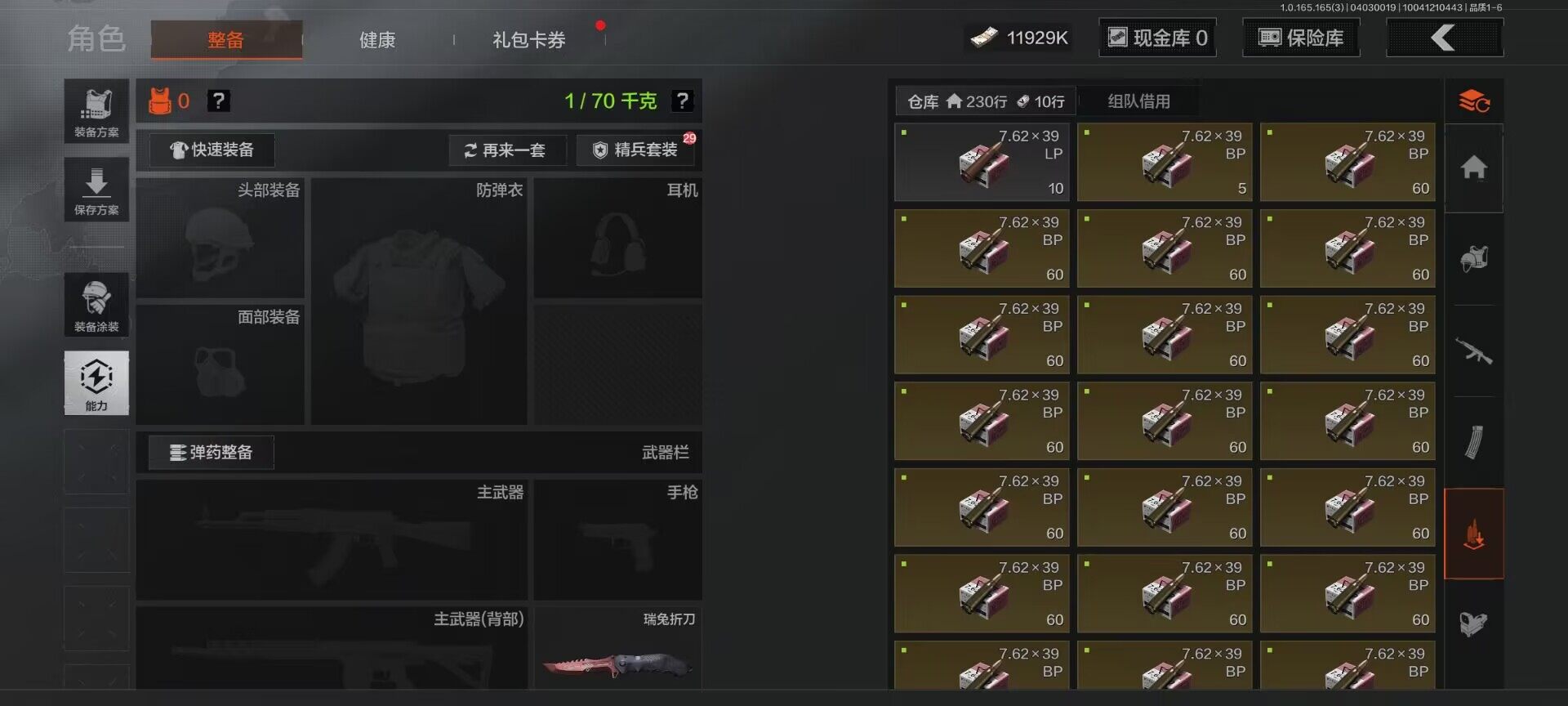 AQEY418228暗区突围账号详情图12