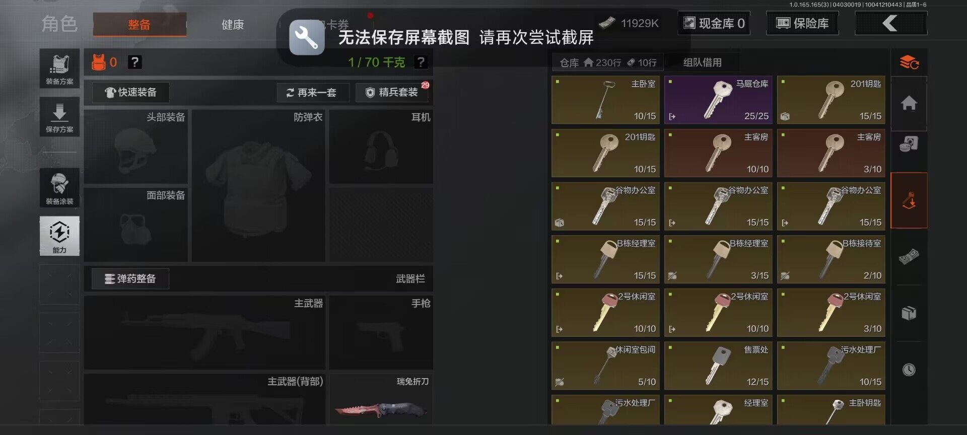 AQEY418228暗区突围账号详情图10