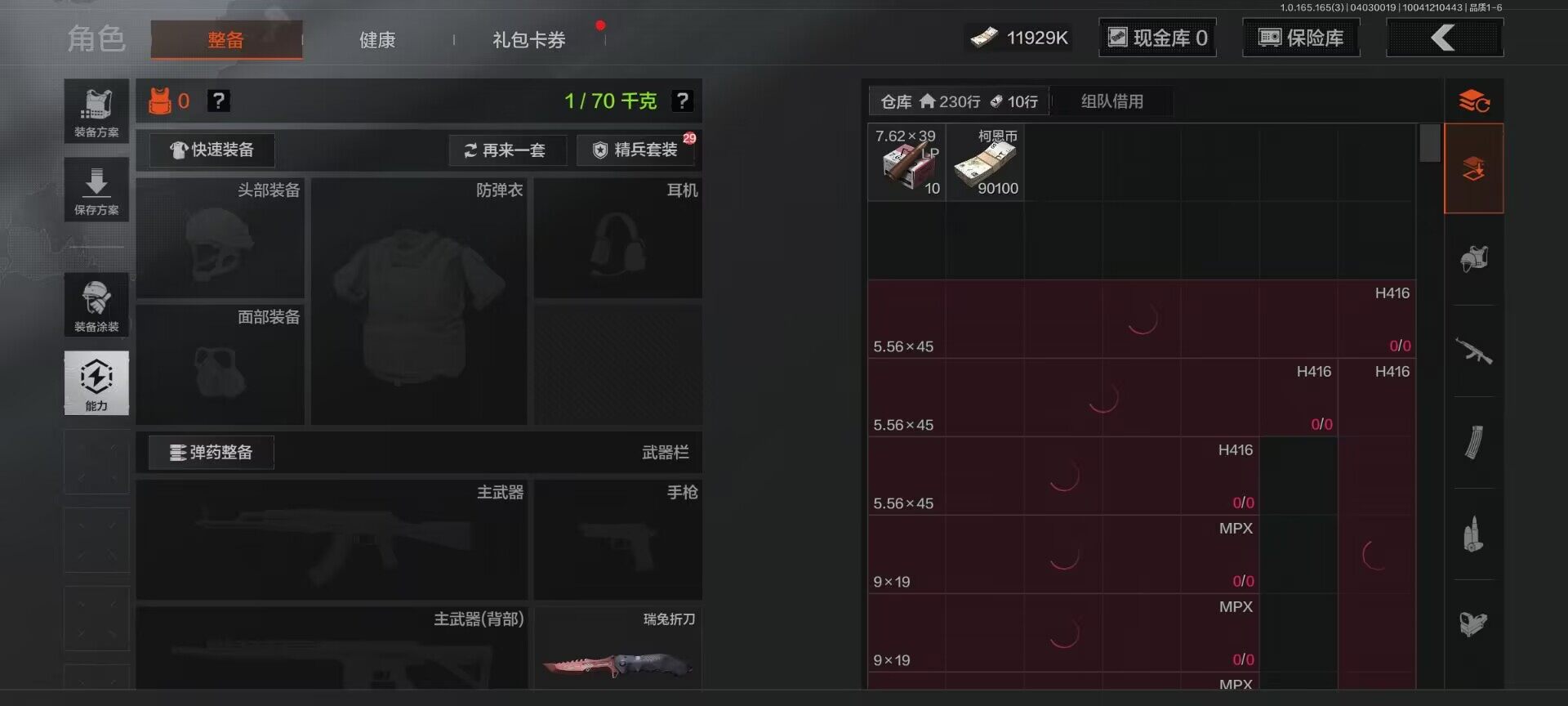 AQEY418228暗区突围账号详情图9