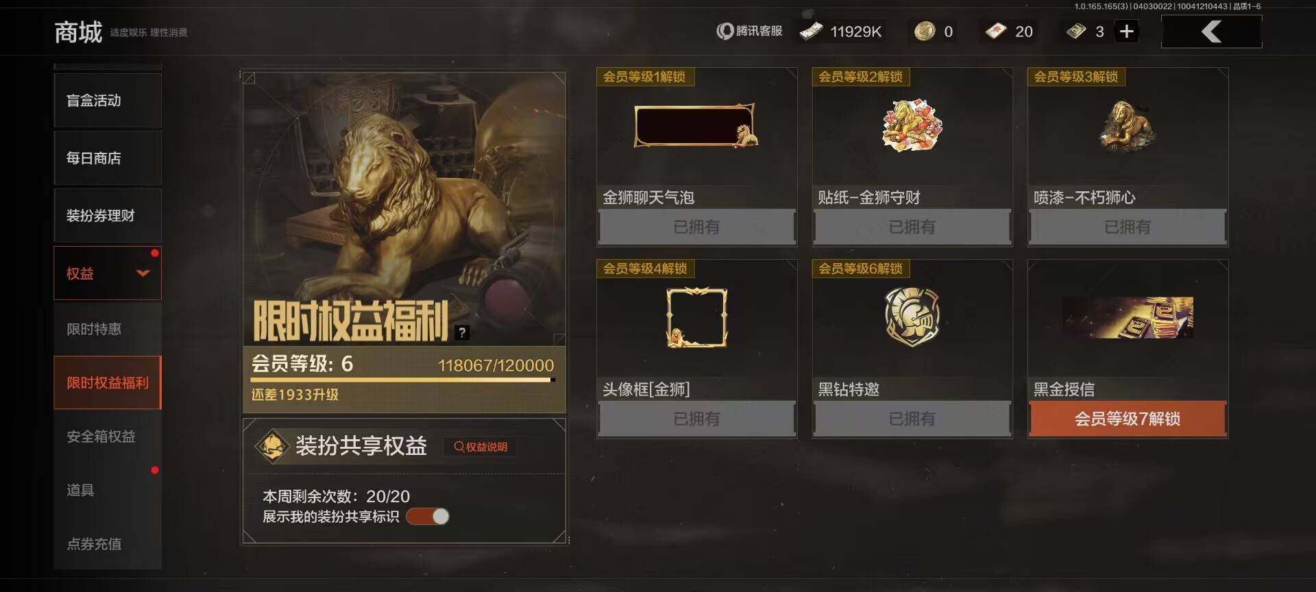 AQEY418228暗区突围账号详情图7