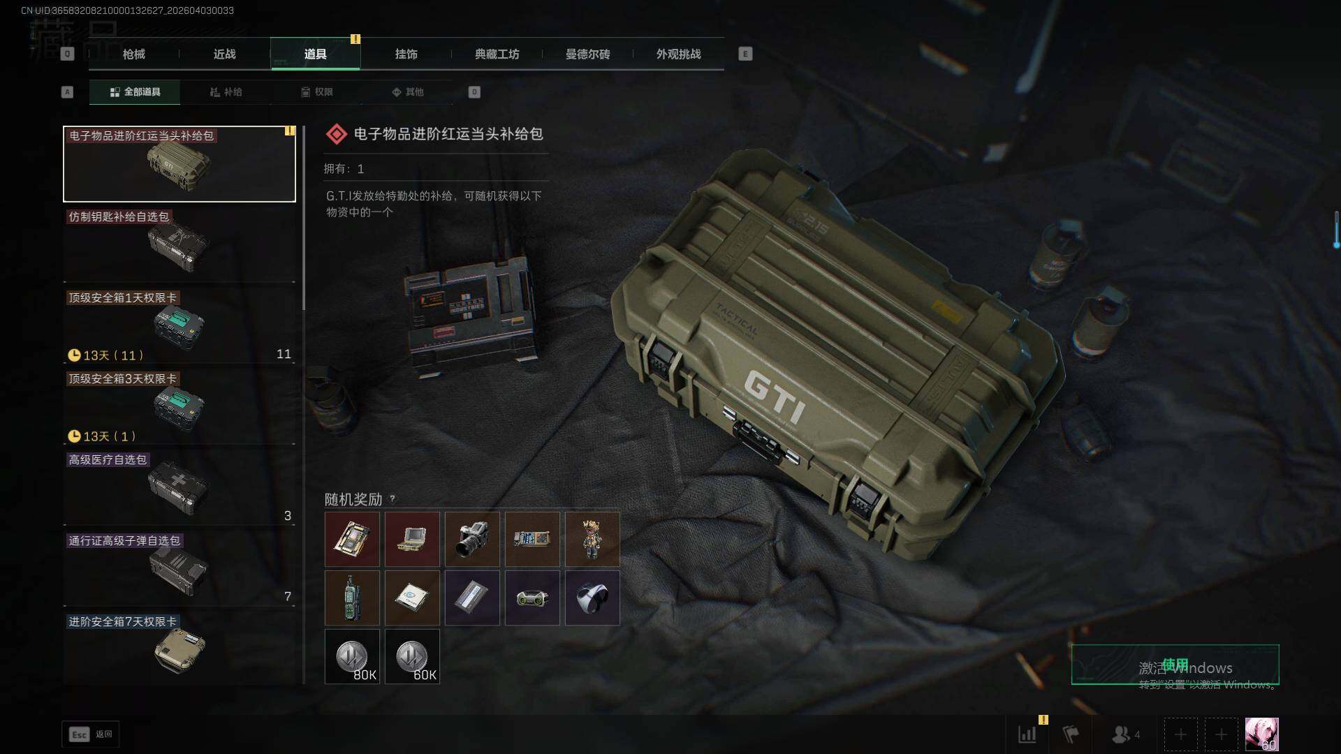 SJZEY487657三角洲行动账号详情图27