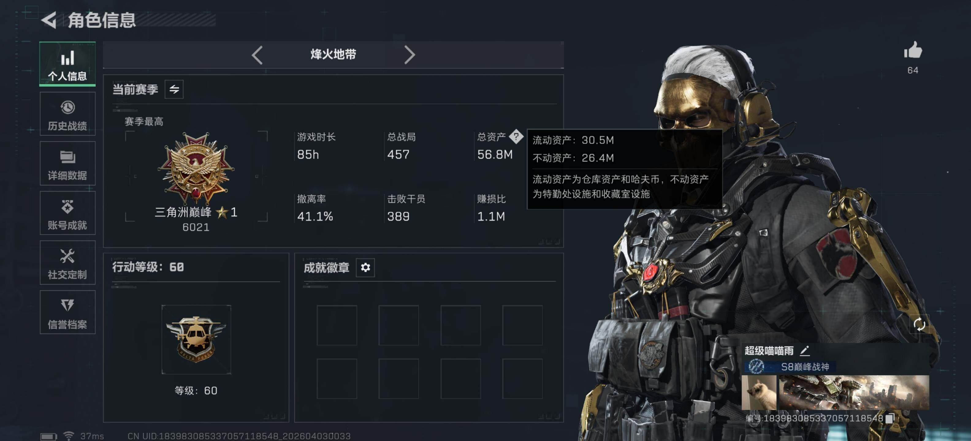 SJZEY488097三角洲行动账号详情图5