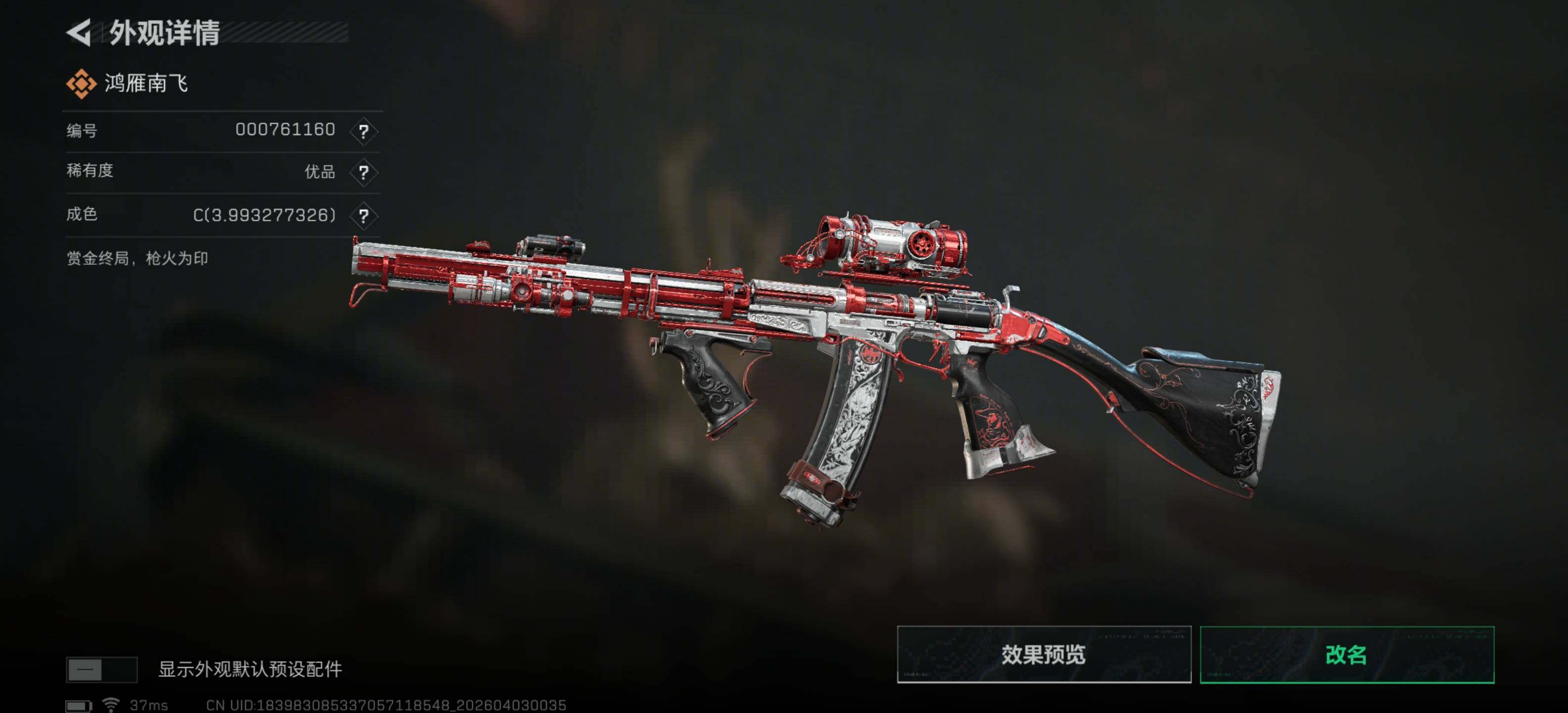 SJZEY488097三角洲行动账号详情图17