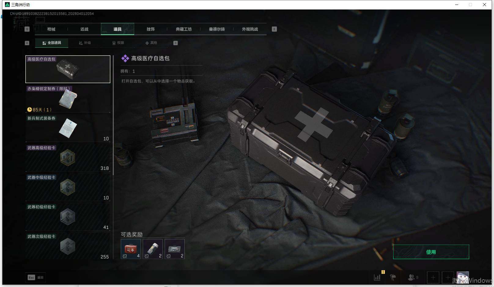 SJZEY488224三角洲行动账号详情图5 SJZEY488224三角洲行动账号详情图5