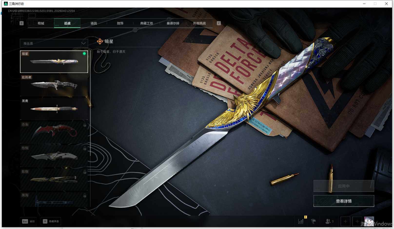 SJZEY488224三角洲行动账号详情图18 SJZEY488224三角洲行动账号详情图18