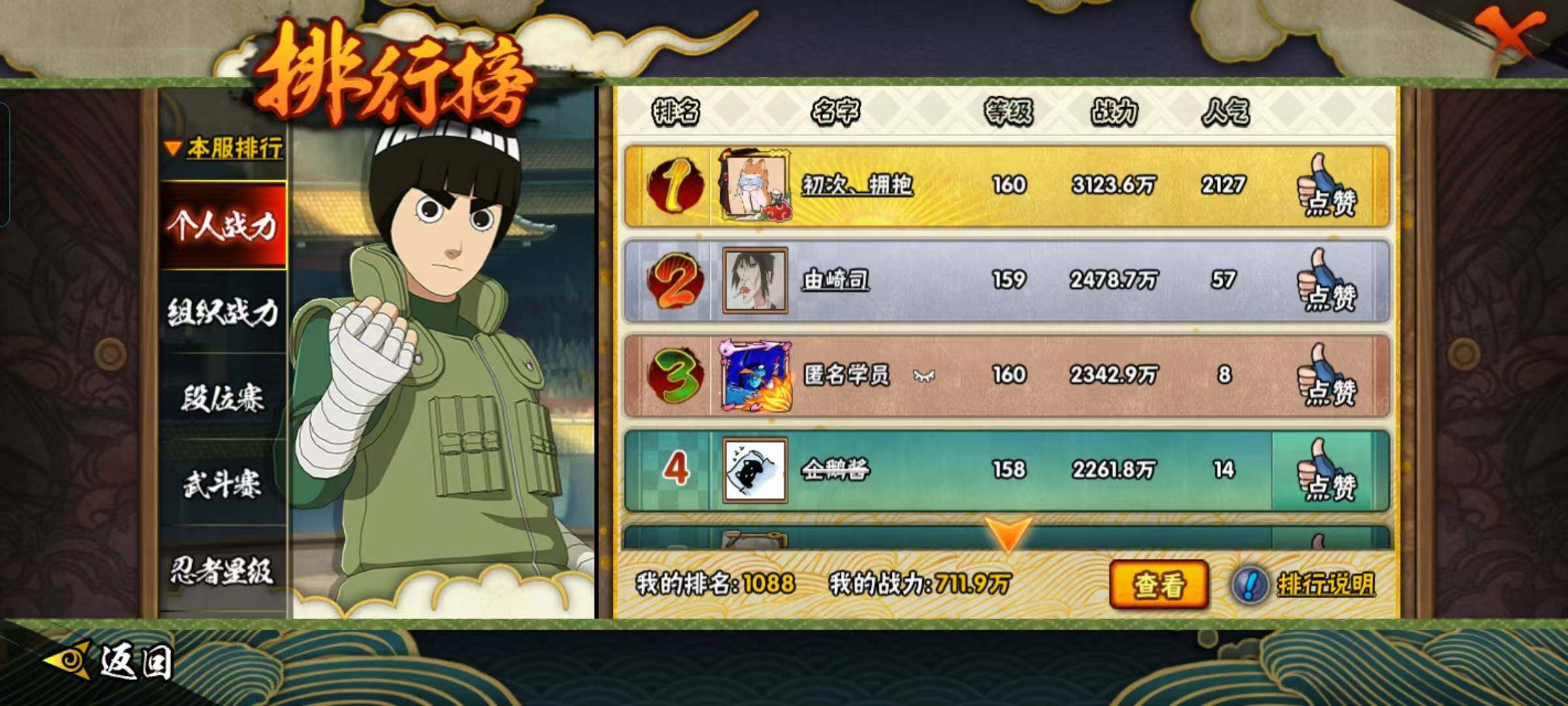 HYEY426927火影忍者账号详情图20