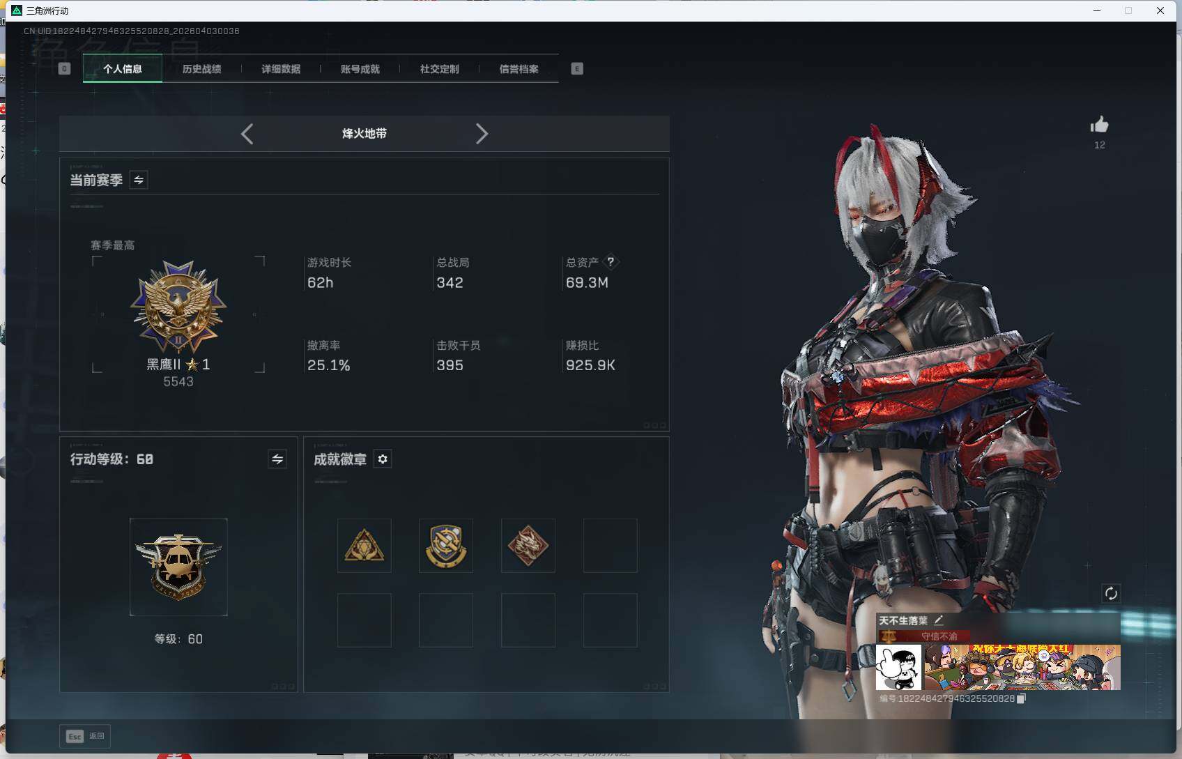 SJZEY487667三角洲行动账号详情图5