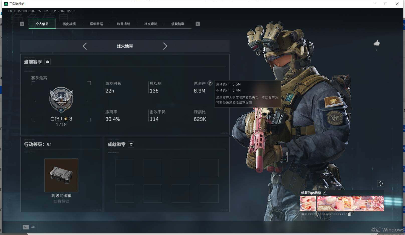 SJZEY487665三角洲行动账号详情图7