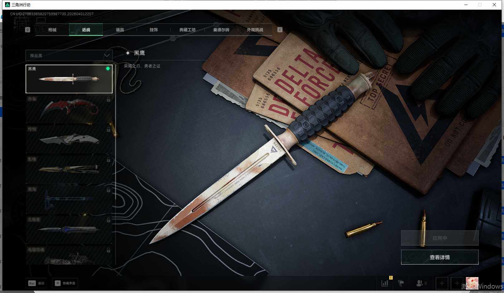 SJZEY487665三角洲行动账号详情图12