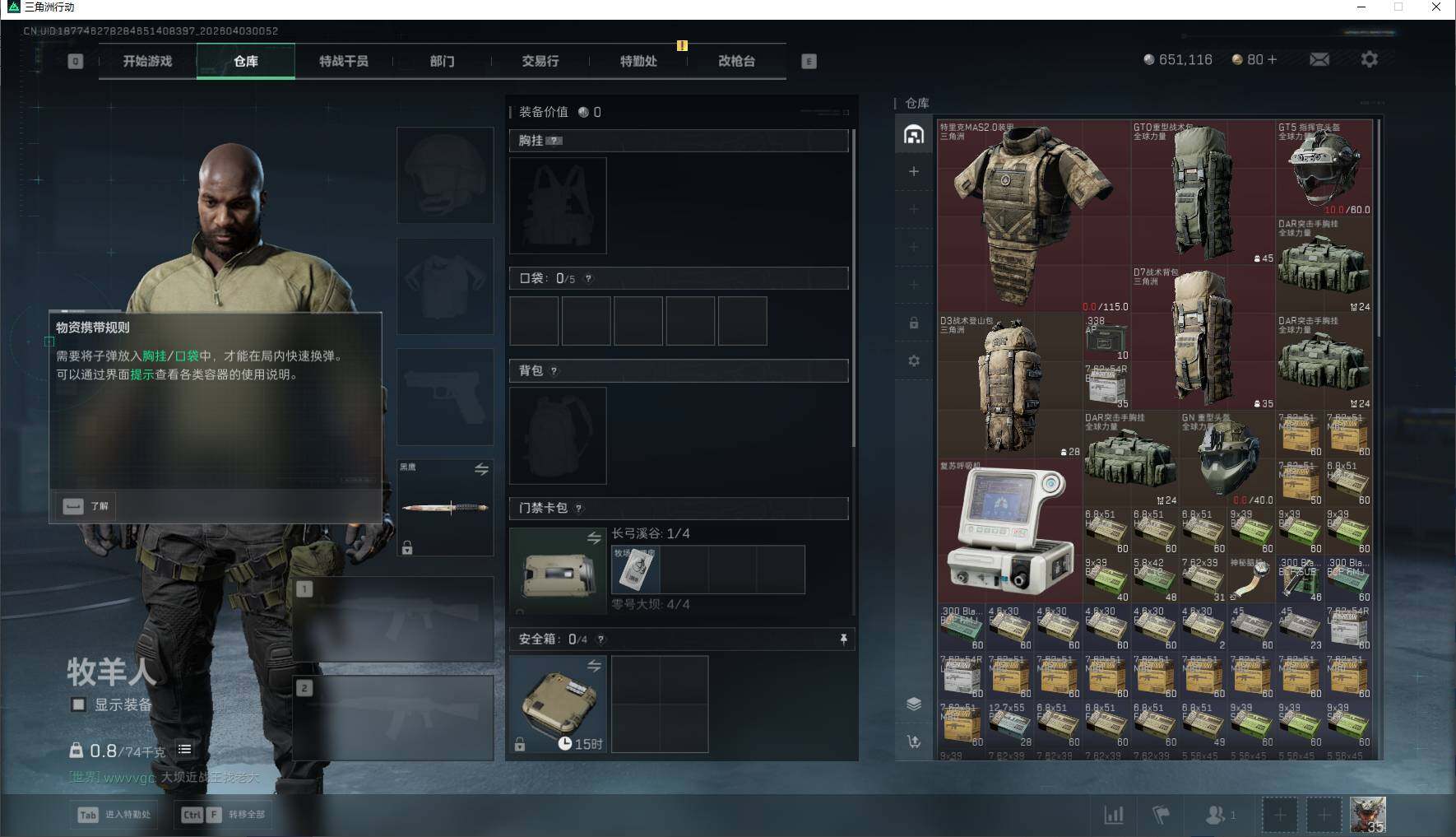 SJZEY487805三角洲行动账号详情图7