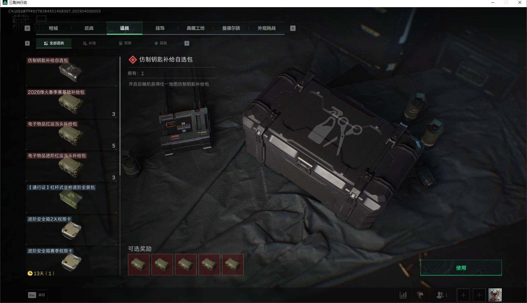 SJZEY487805三角洲行动账号详情图9