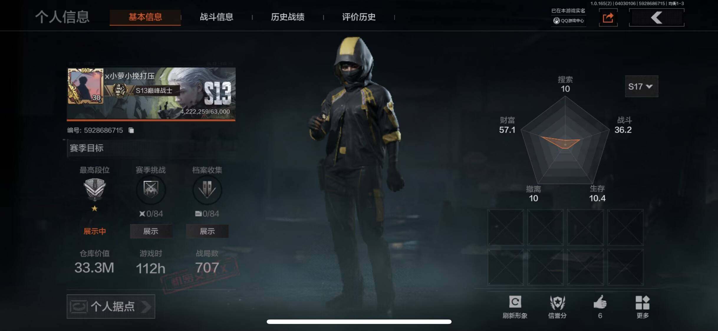 暗区突围账号苹果QQ【AQD304】段位：尖兵/仓库价值(百万)：33