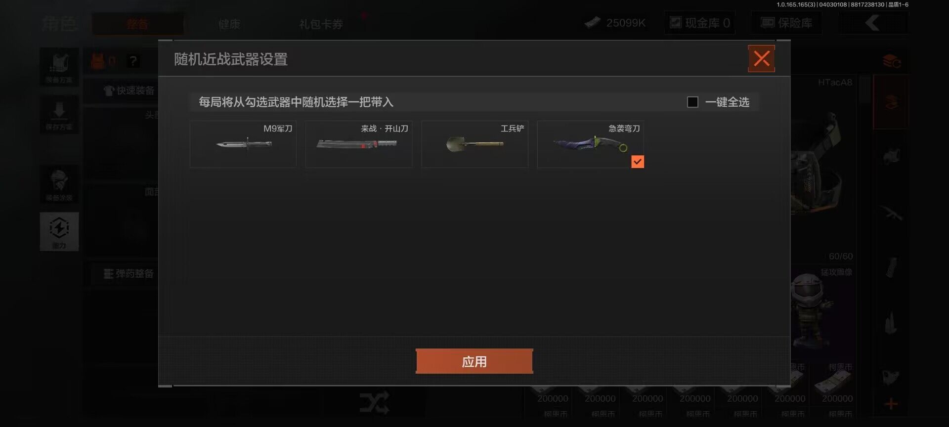 AQEY418183暗区突围账号详情图3