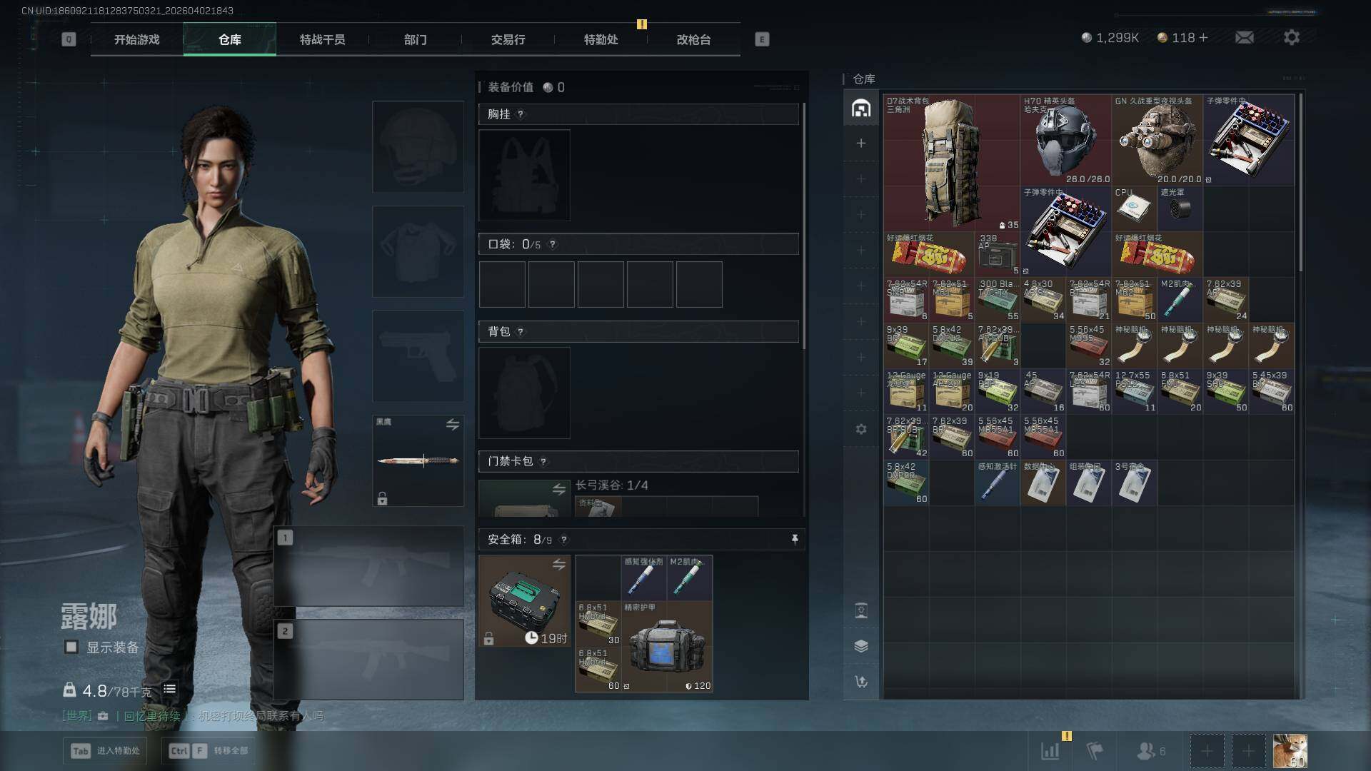 SJZEY488513三角洲行动账号详情图8