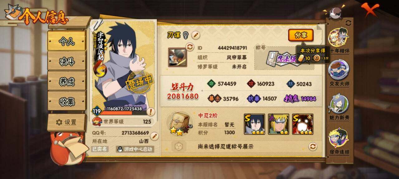 HYEY426737火影忍者账号详情图3