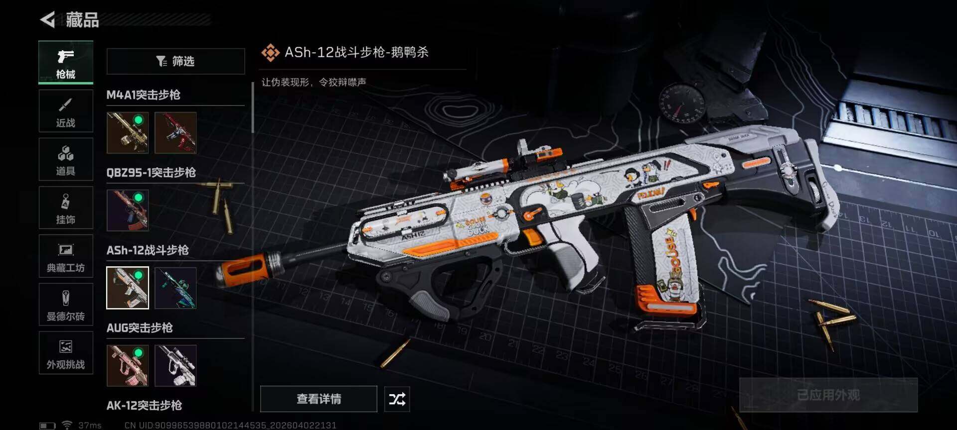 SJZEY487695三角洲行动账号详情图20