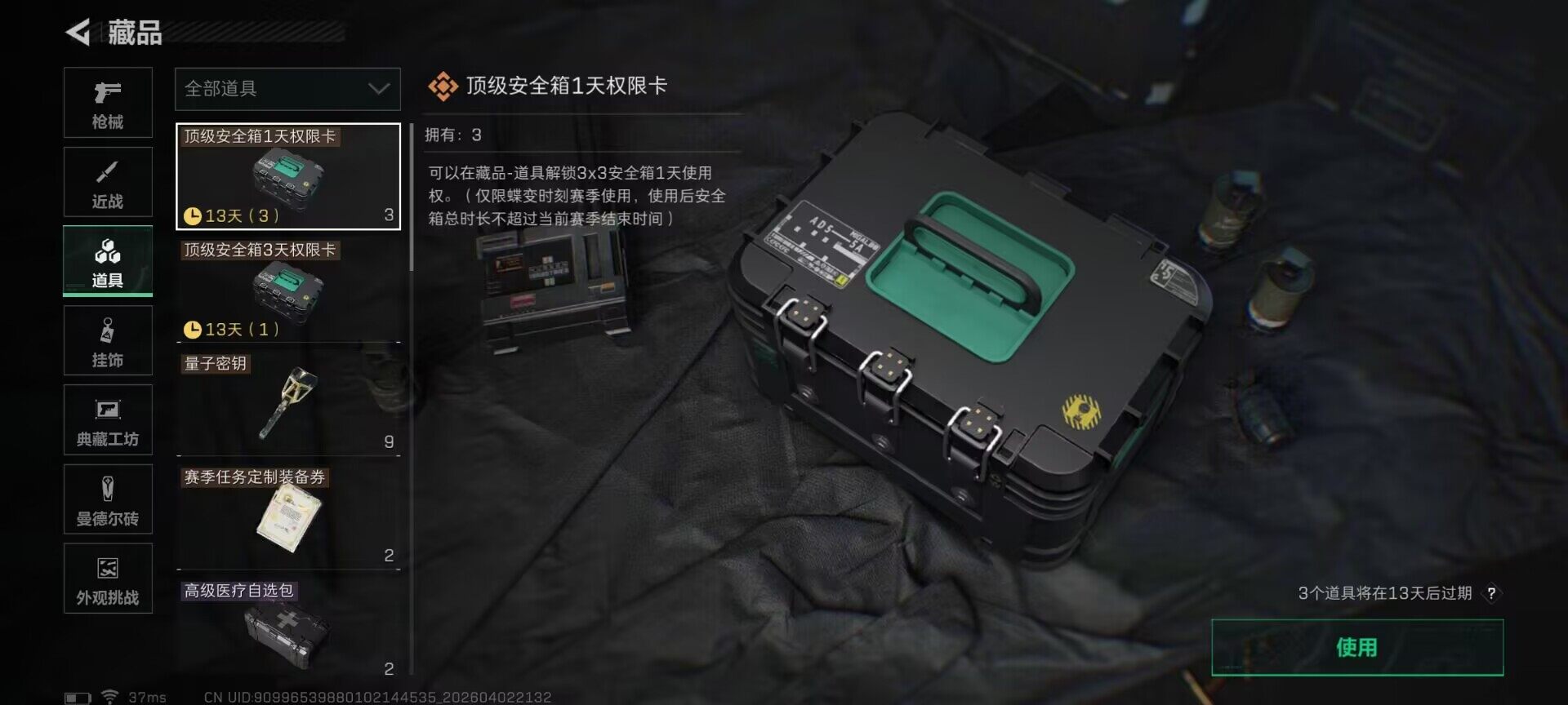 SJZEY487695三角洲行动账号详情图22