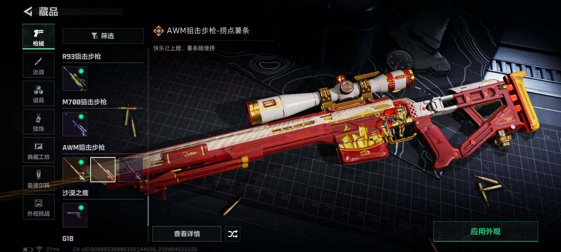 SJZEY487695三角洲行动账号详情图24