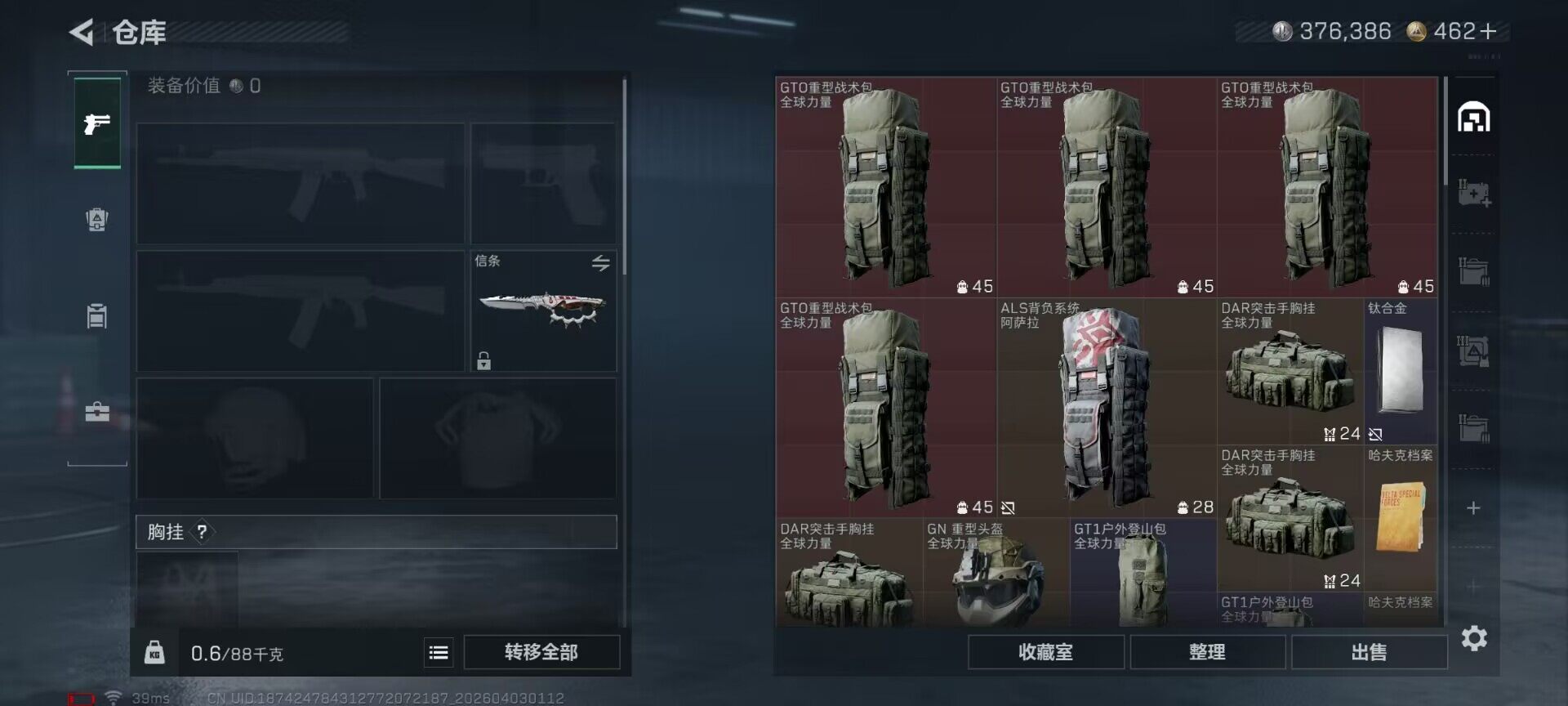 SJZEY487870三角洲行动账号详情图17