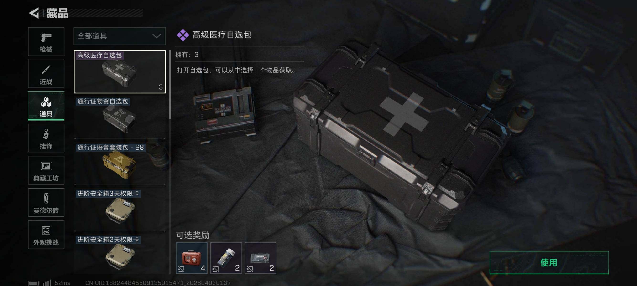 SJZEY488399三角洲行动账号详情图10