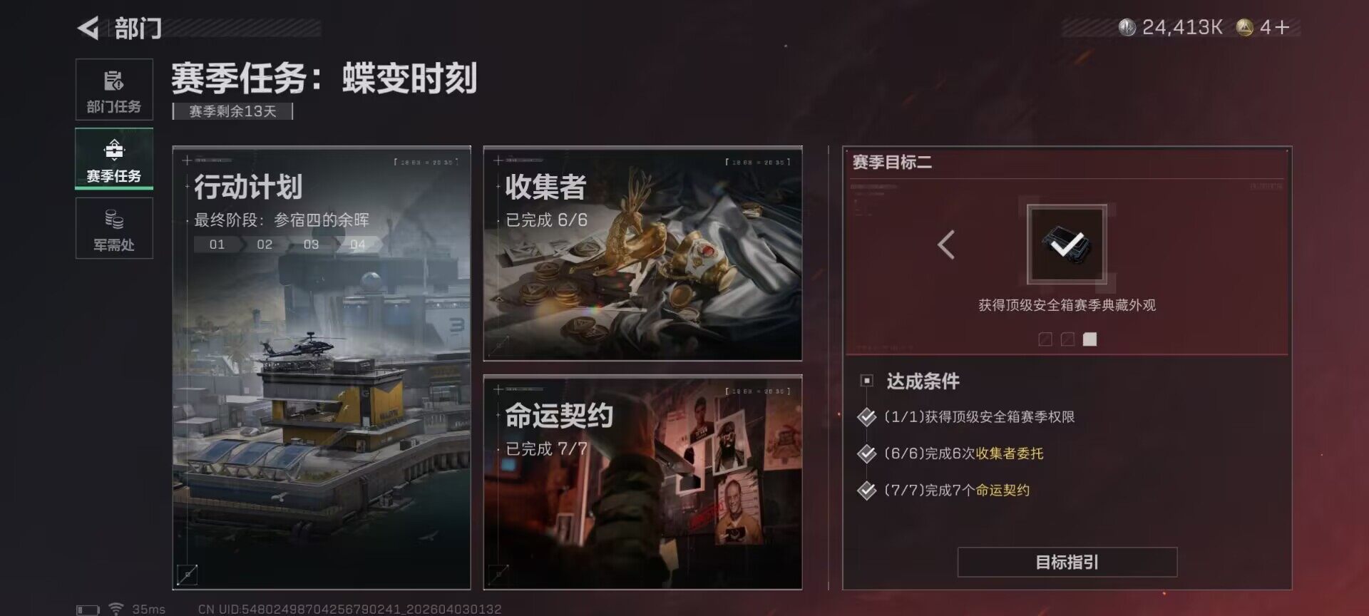 SJZEY487867三角洲行动账号详情图33