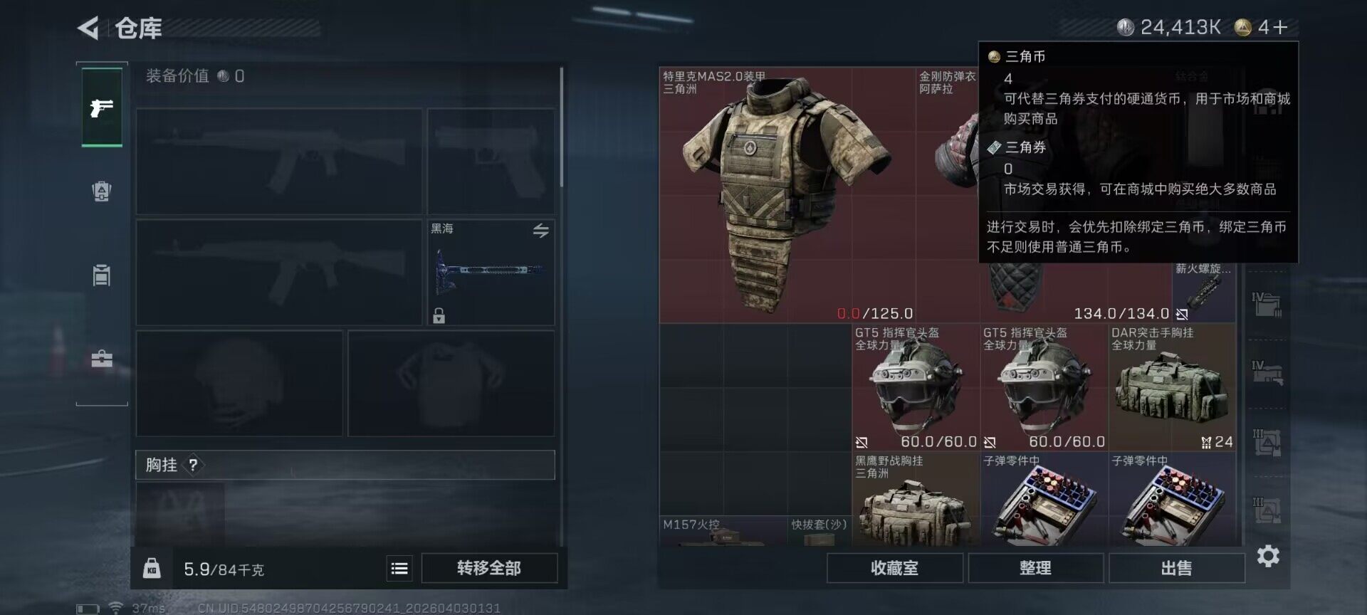 SJZEY487867三角洲行动账号详情图24