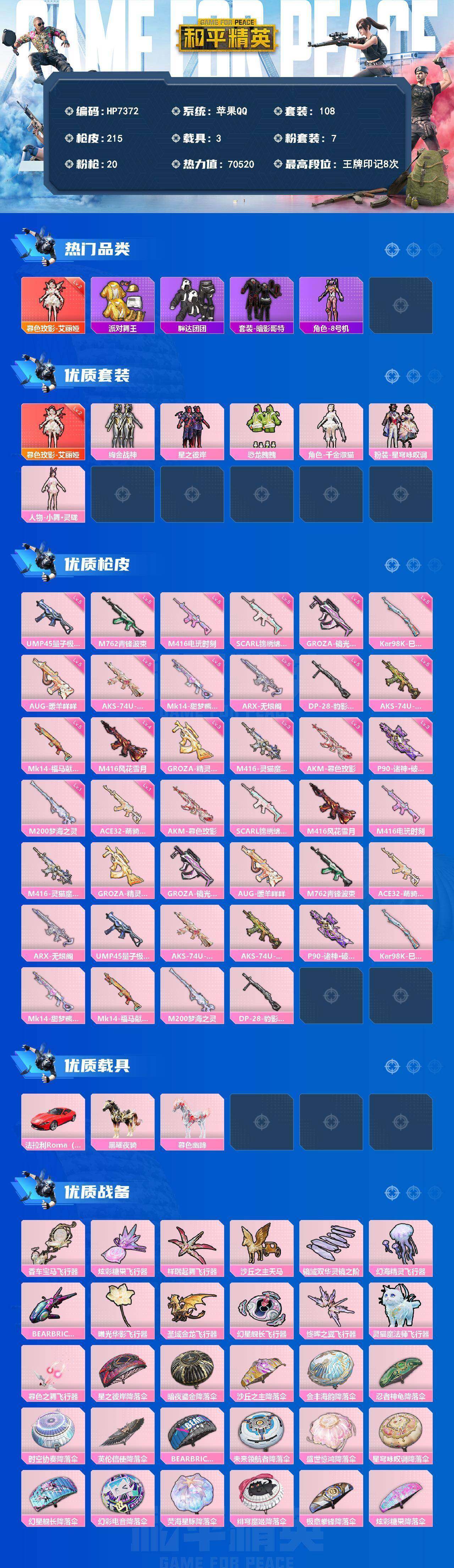 HPLX4170192和平精英账号详情图8 HPLX4170192和平精英账号详情图8