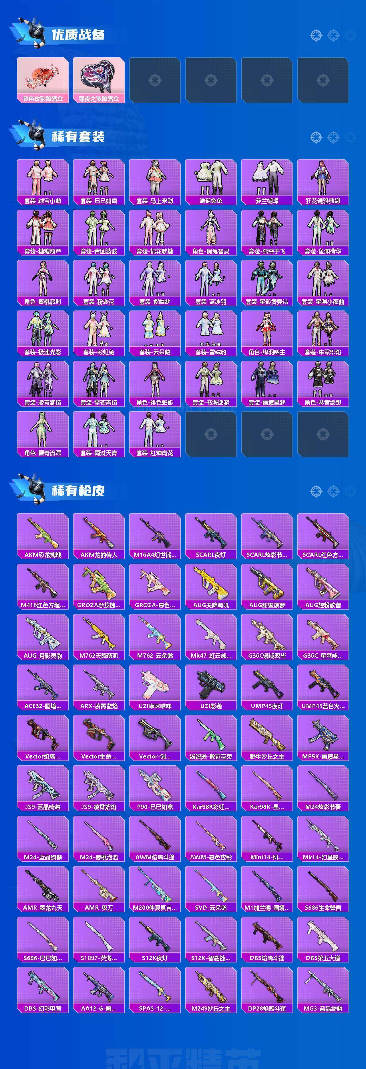 HPLX4170192和平精英账号详情图9 HPLX4170192和平精英账号详情图9