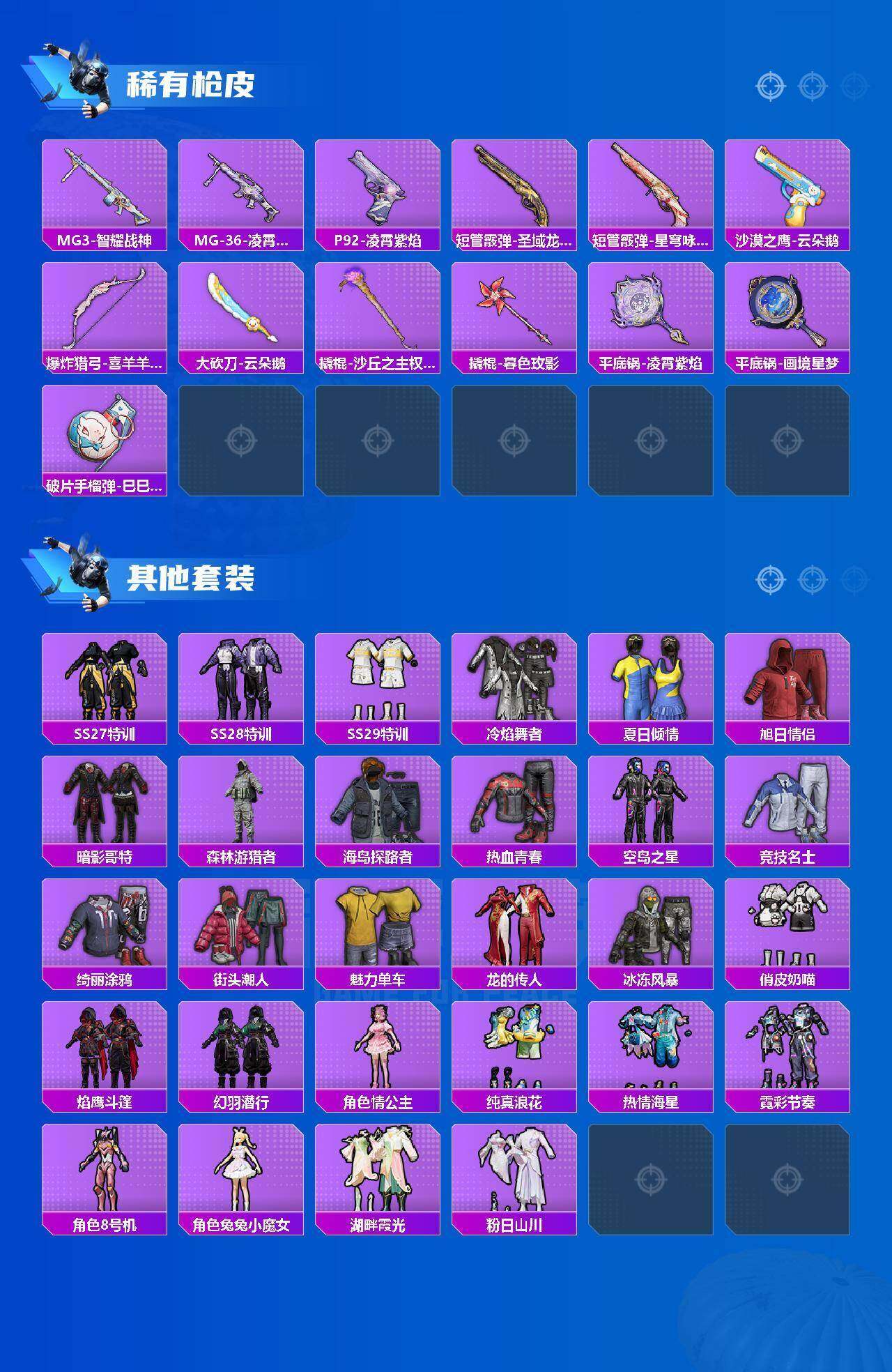 HPLX4170192和平精英账号详情图10 HPLX4170192和平精英账号详情图10