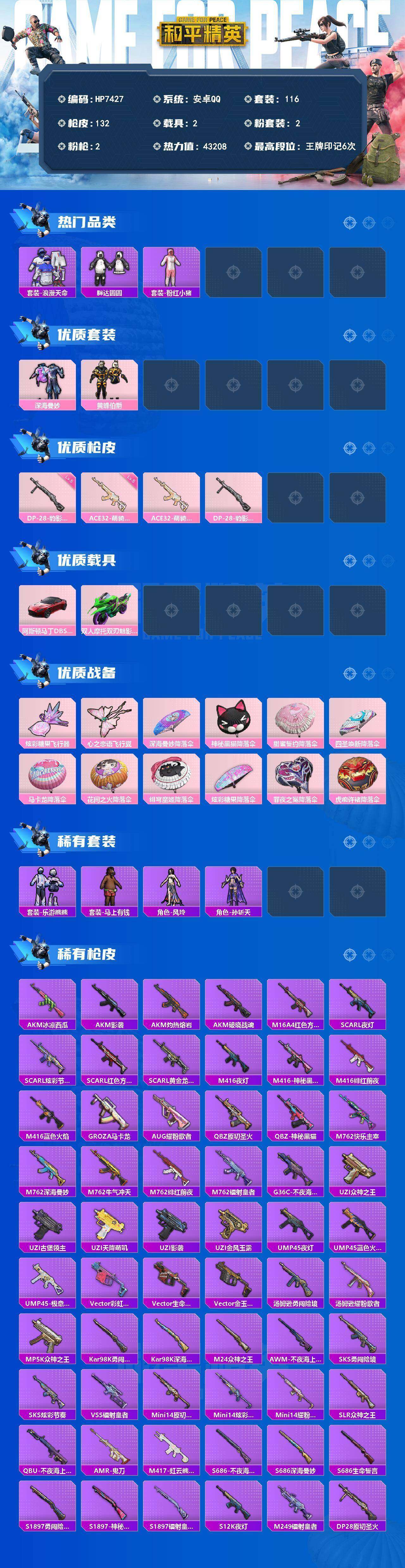 HPQM4165043和平精英账号详情图9 HPQM4165043和平精英账号详情图9