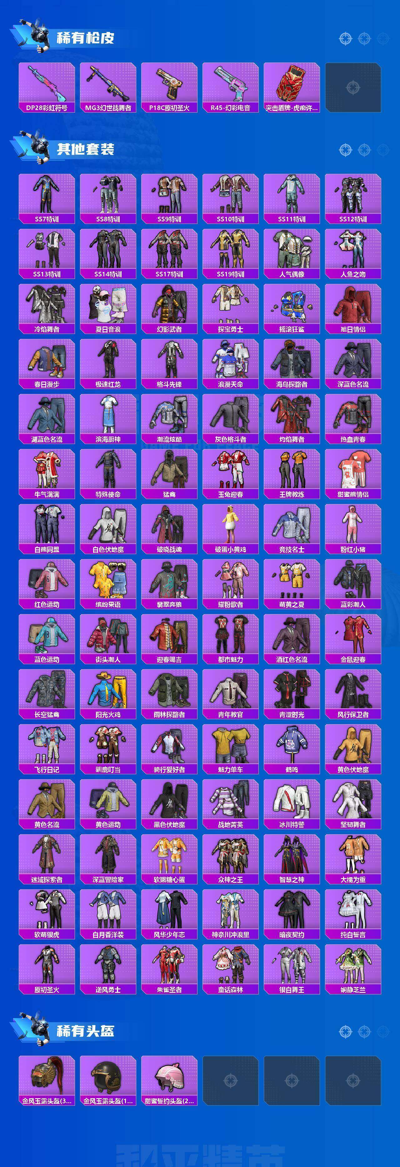 HPQM4165043和平精英账号详情图10 HPQM4165043和平精英账号详情图10