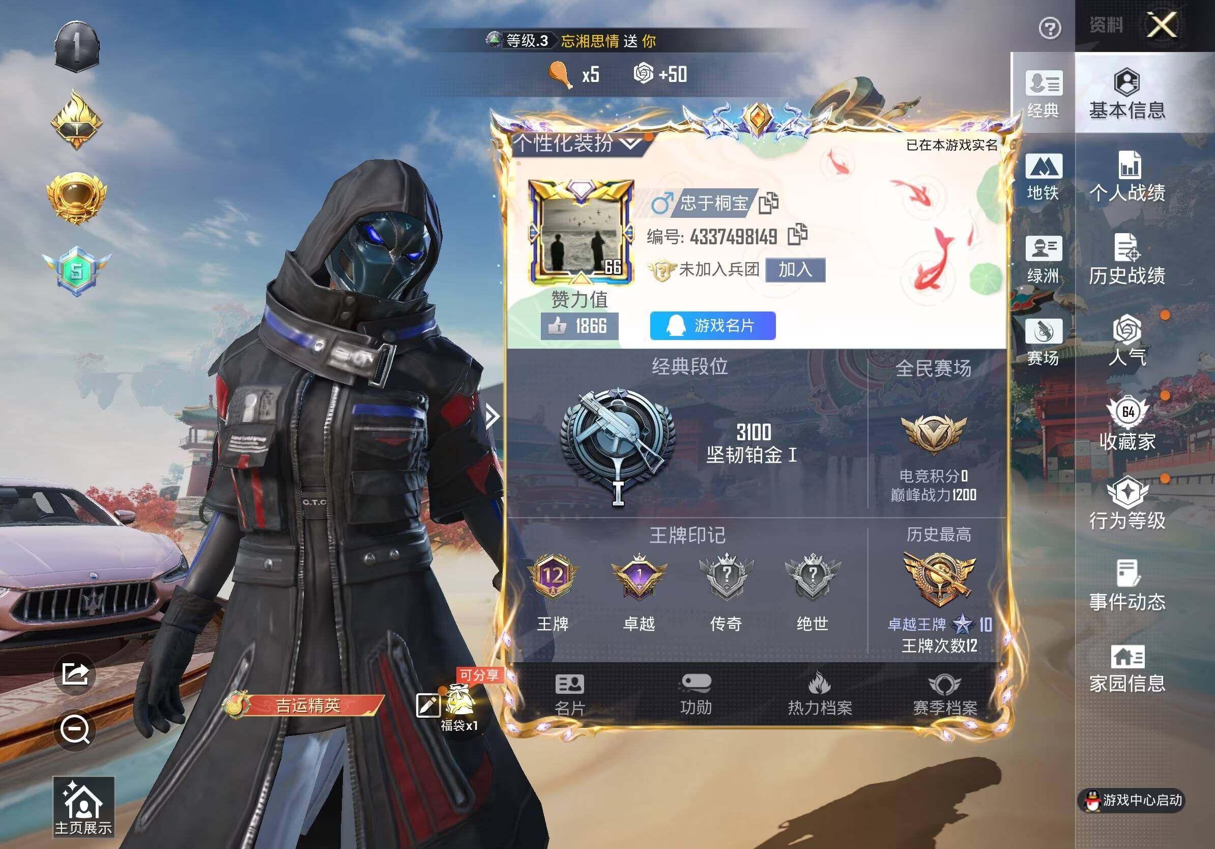 HPLX4170653和平精英账号详情图6 HPLX4170653和平精英账号详情图6